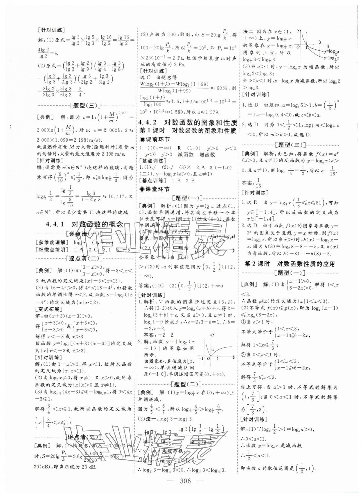 2023年新課程學案高中同步導學數(shù)學必修第一冊人教版 參考答案第14頁