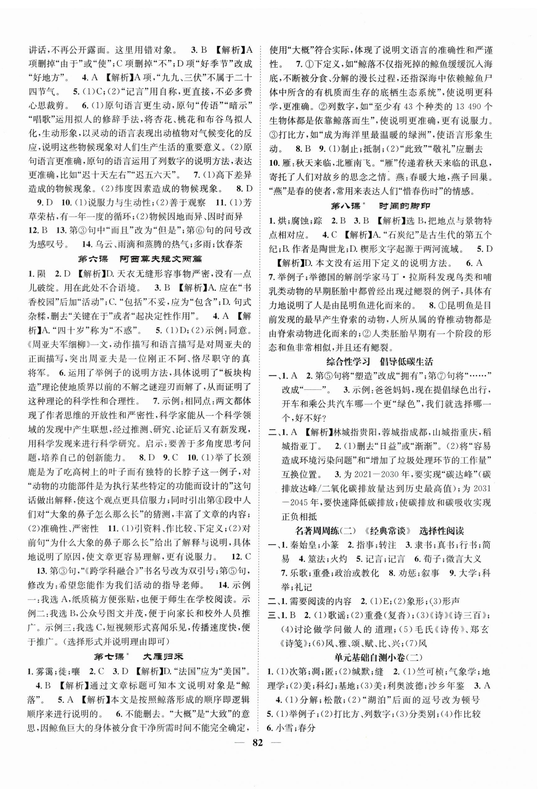 2025年智慧学堂八年级语文下册人教版贵州专版 参考答案第2页