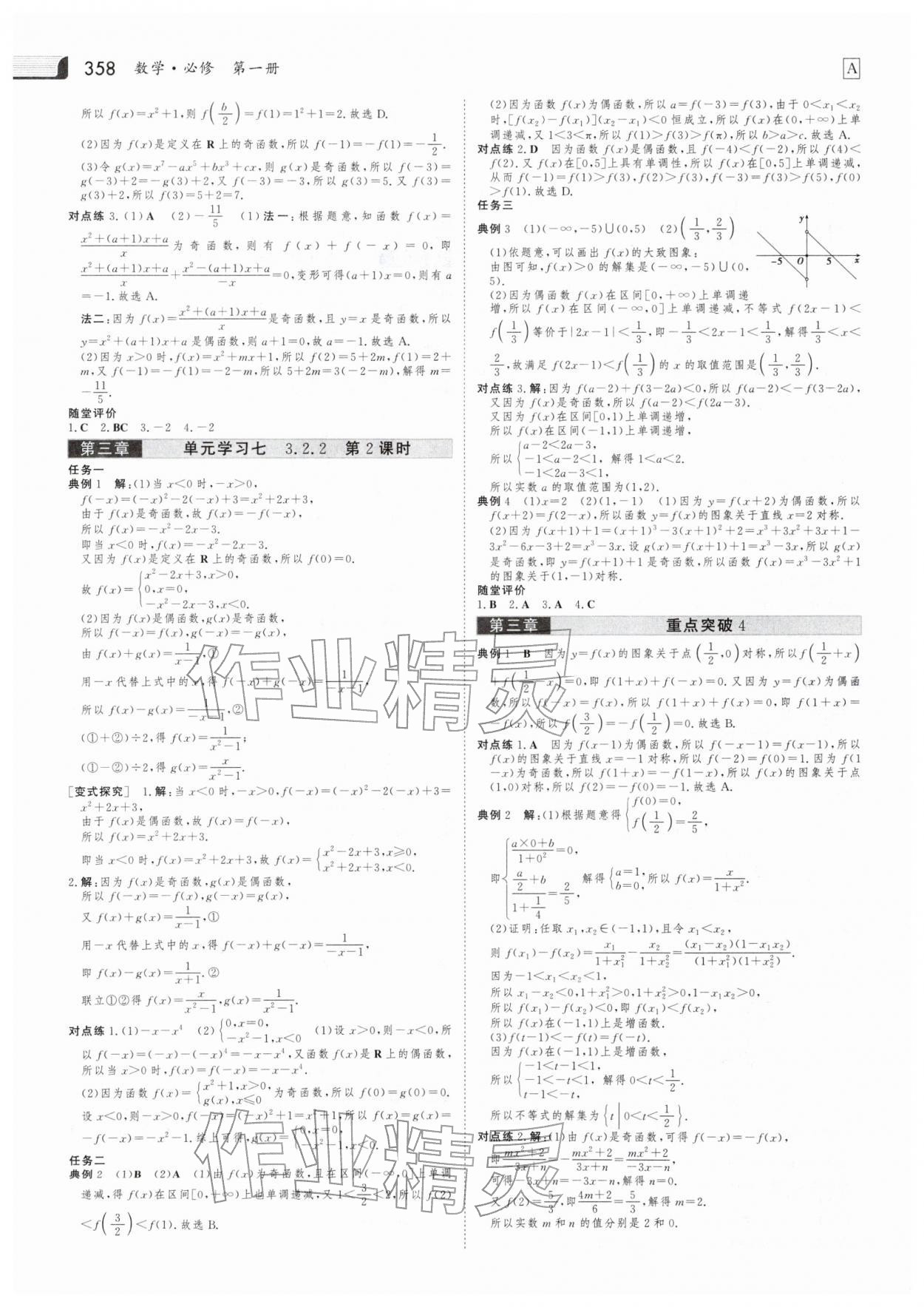 2025年金版新學(xué)案高中數(shù)學(xué)必修1人教版 參考答案第17頁(yè)