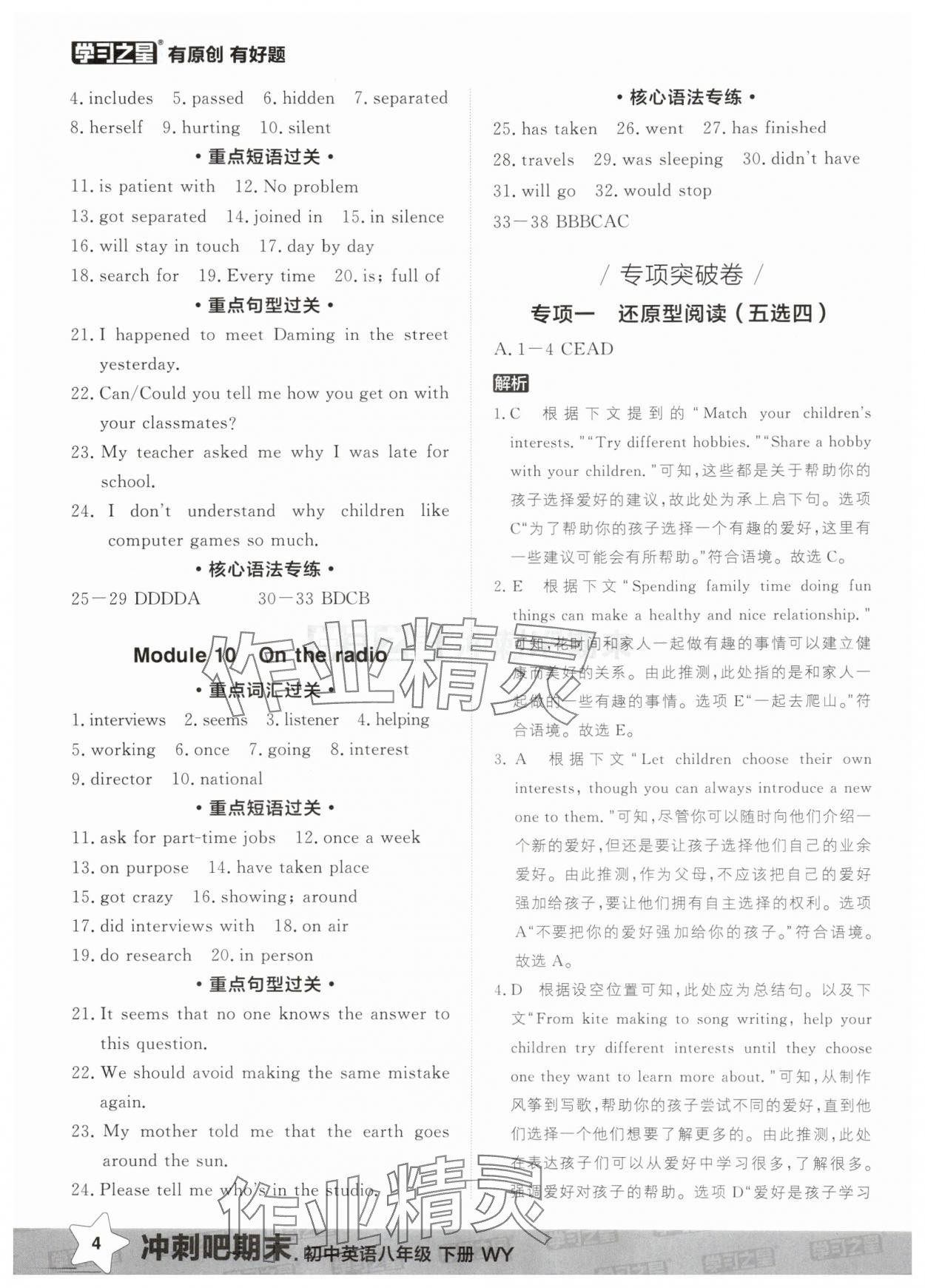 2025年冲刺吧期末八年级英语下册外研版&nbsp;第4页