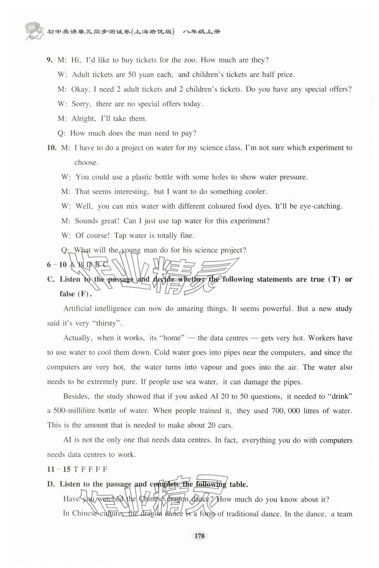 2025年初中英语单元同步测试卷八年级英语上册沪教版 参考答案第2页