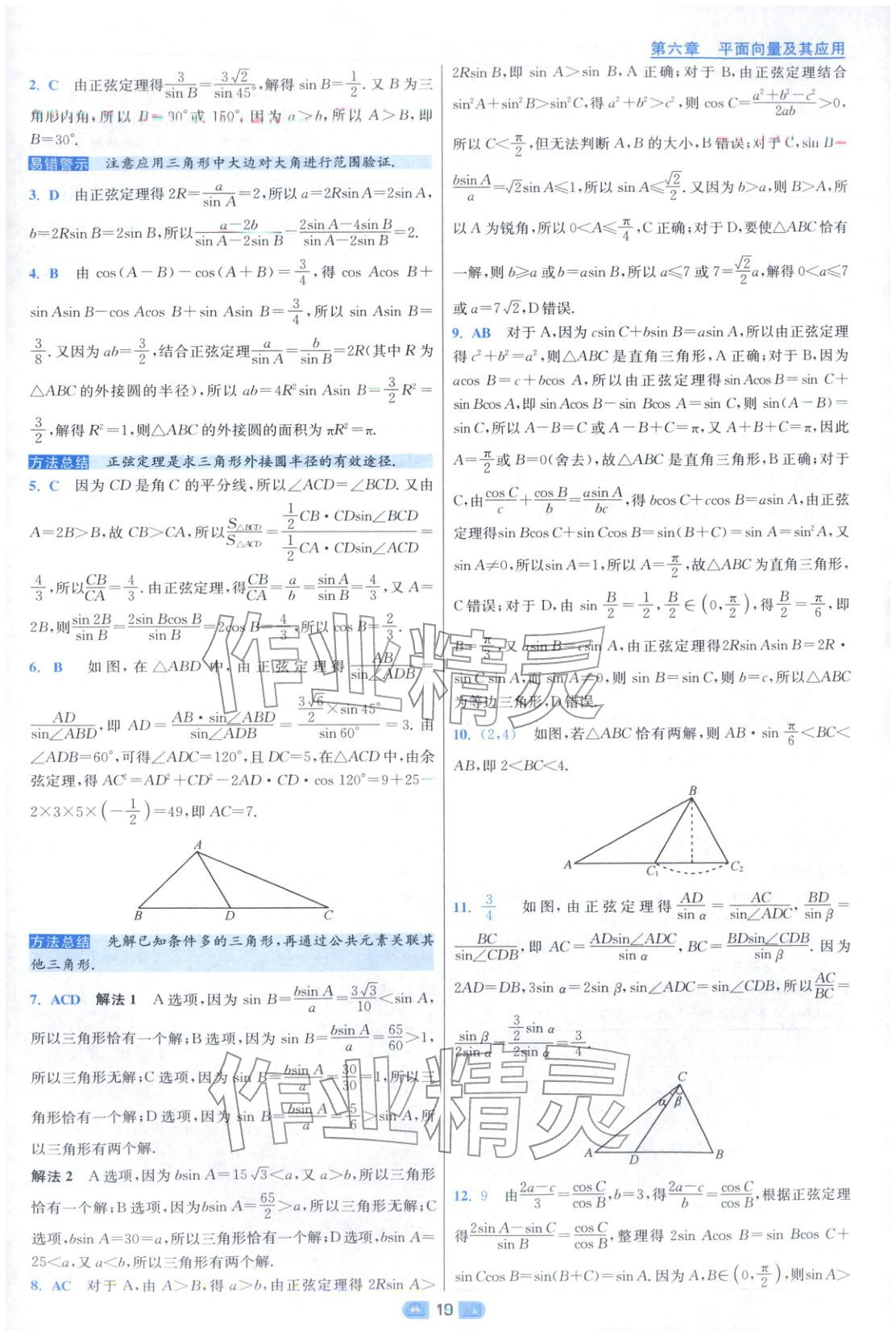 2025年小题狂做高中数学必修第二册人教版 第19页