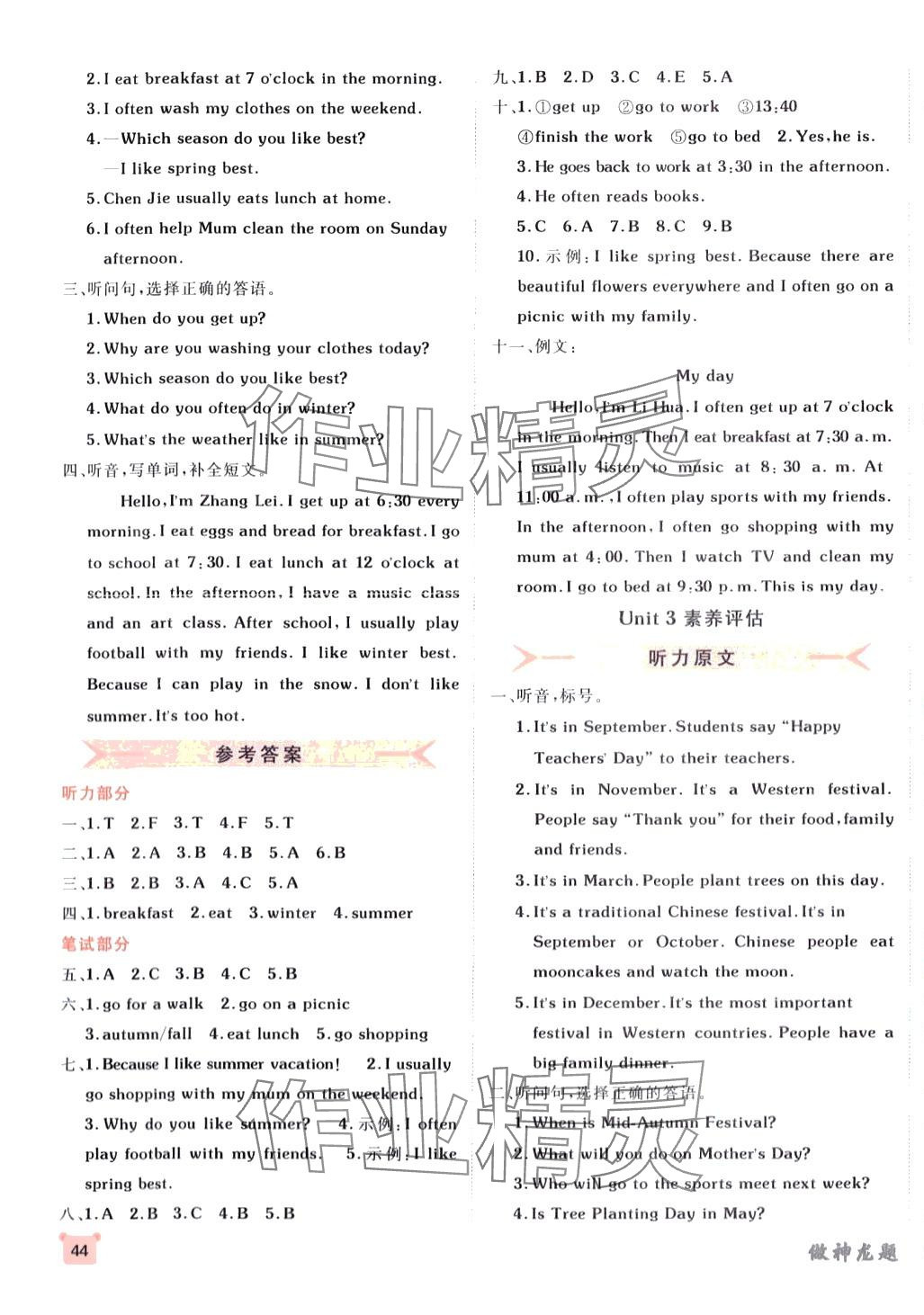 2024年神龍牛皮卷海淀考王五年級英語下冊人教版 第3頁