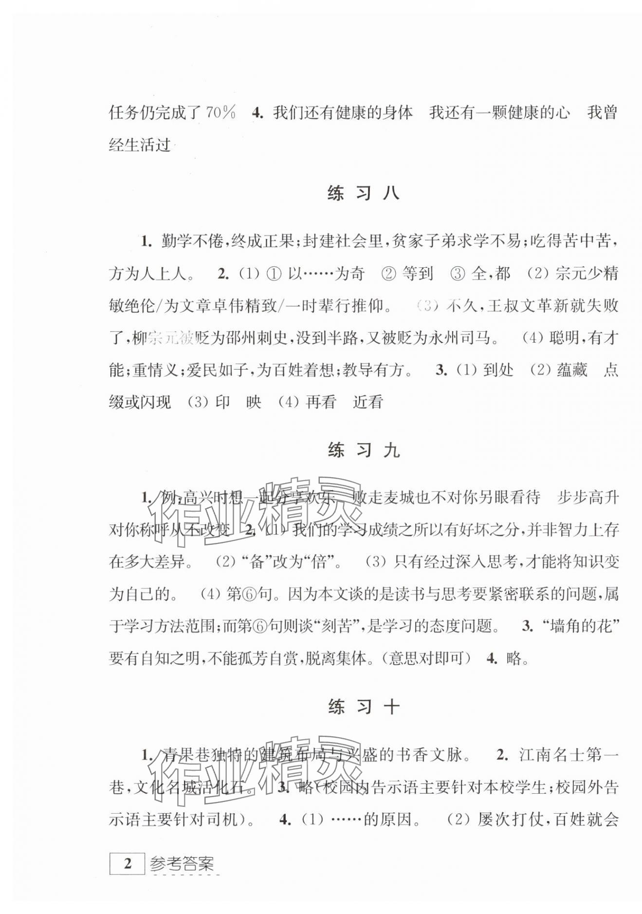 2025年學(xué)習(xí)與探究暑假學(xué)習(xí)八年級(jí) 第3頁(yè)