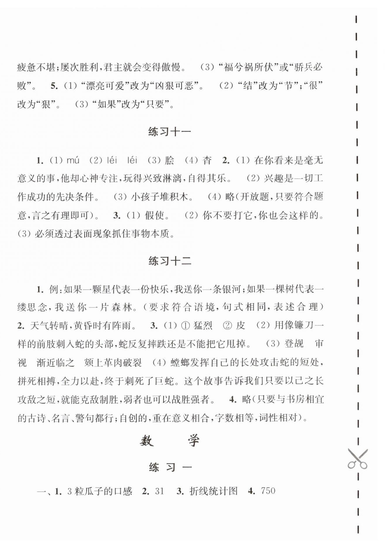 2025年學(xué)習(xí)與探究暑假學(xué)習(xí)八年級 第4頁