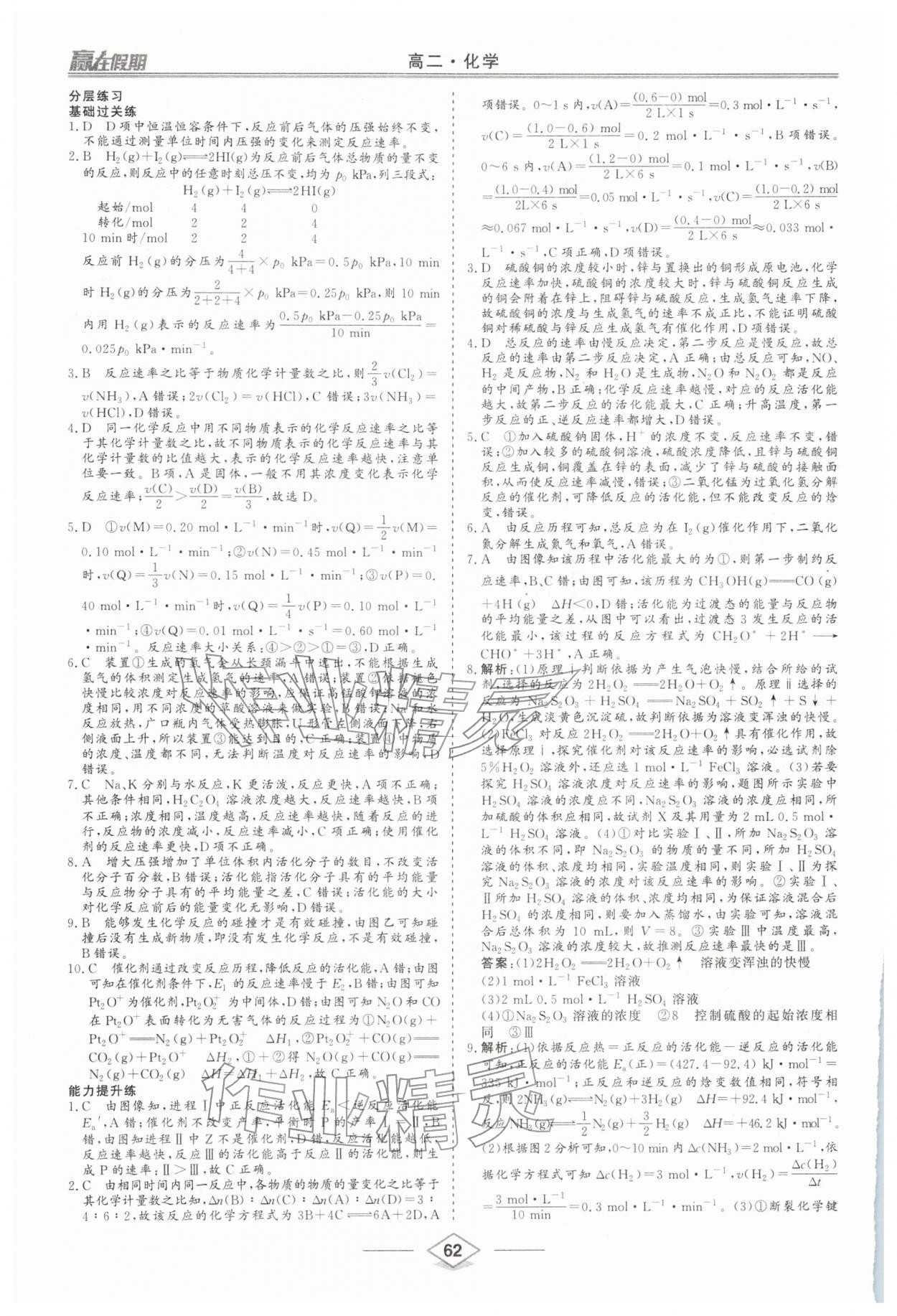 2026年赢在假期沈阳出版社高二化学&nbsp;第4页