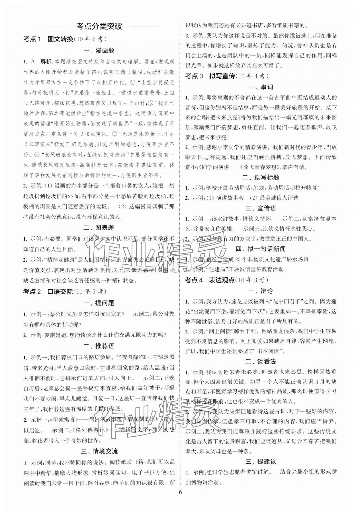 2025年通城1典中考復(fù)習(xí)方略語文宿遷專版 參考答案第5頁