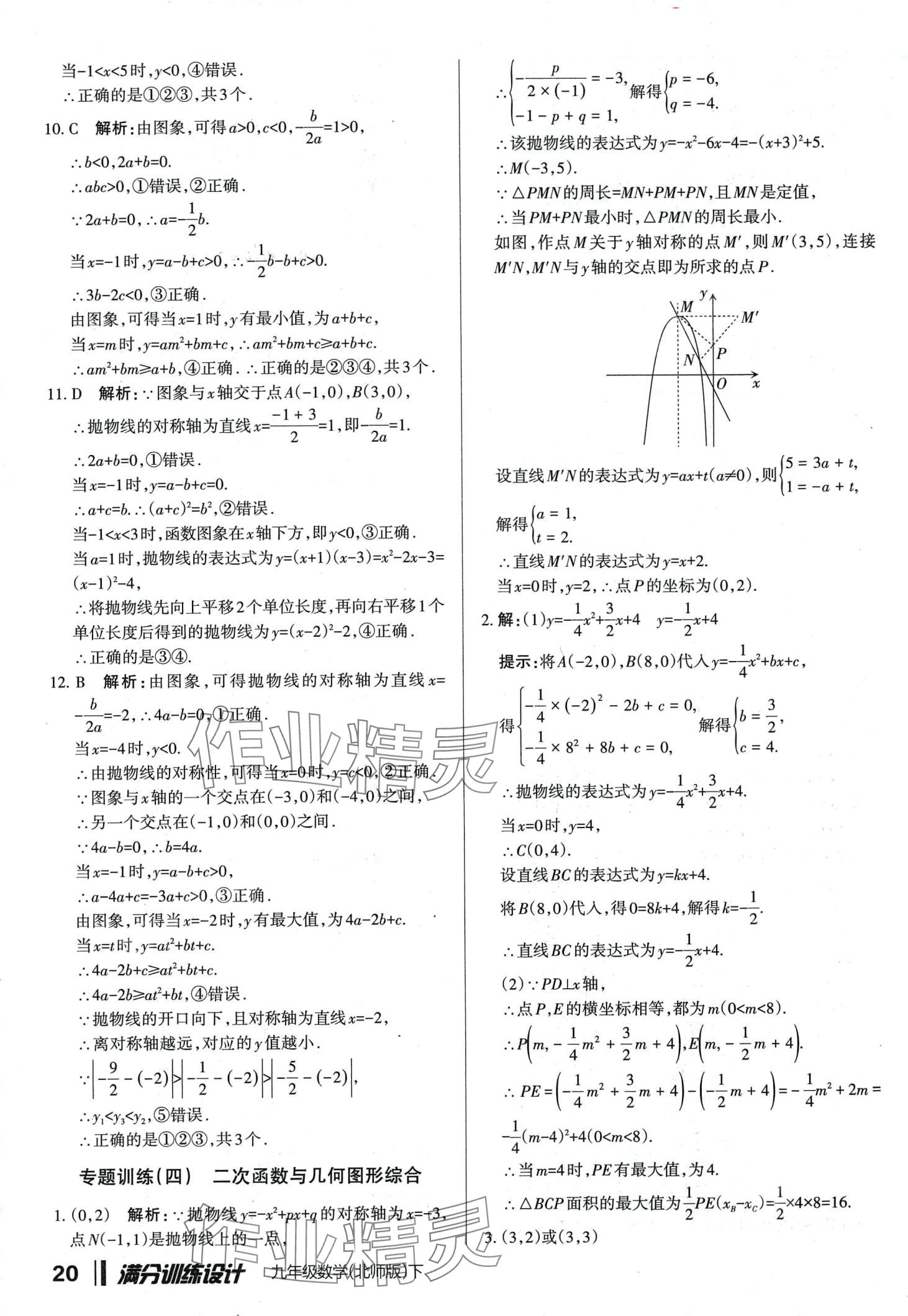 2024年满分训练设计九年级数学下册北师大版山西专版 第19页