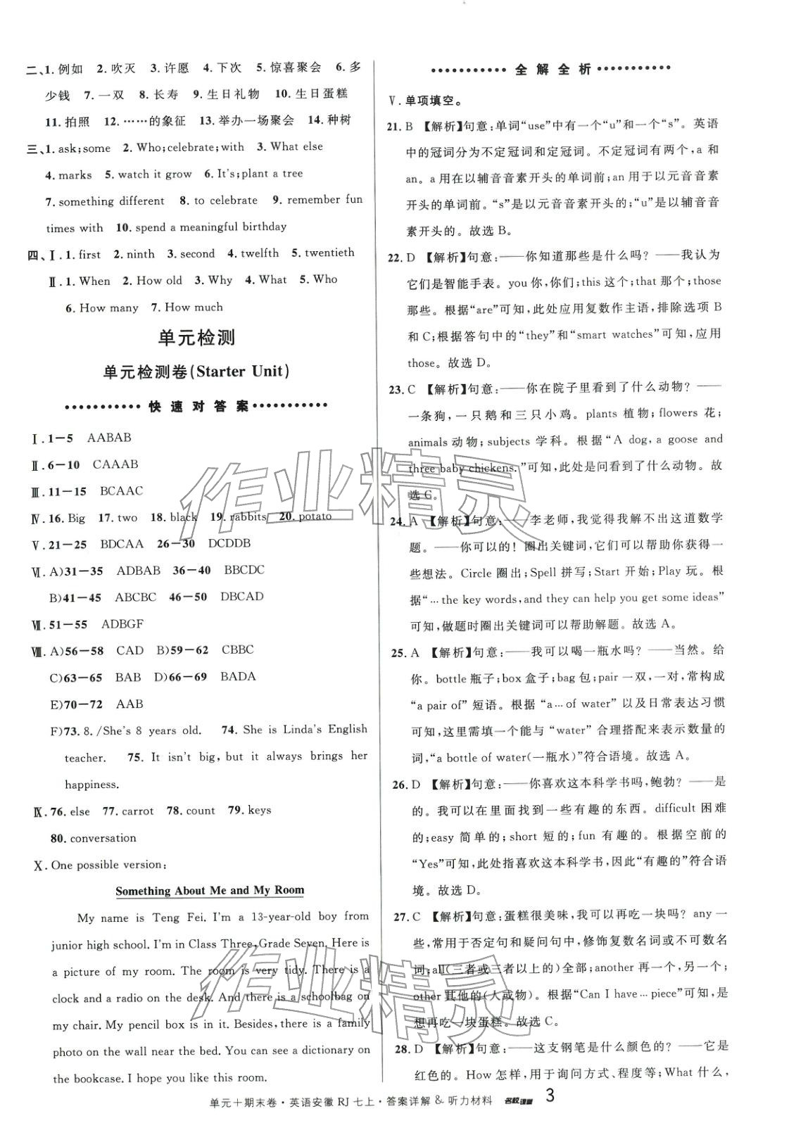 2025年黃岡360度定制密卷七年級(jí)英語(yǔ)上冊(cè)人教版安徽專(zhuān)版&nbsp;第3頁(yè)
