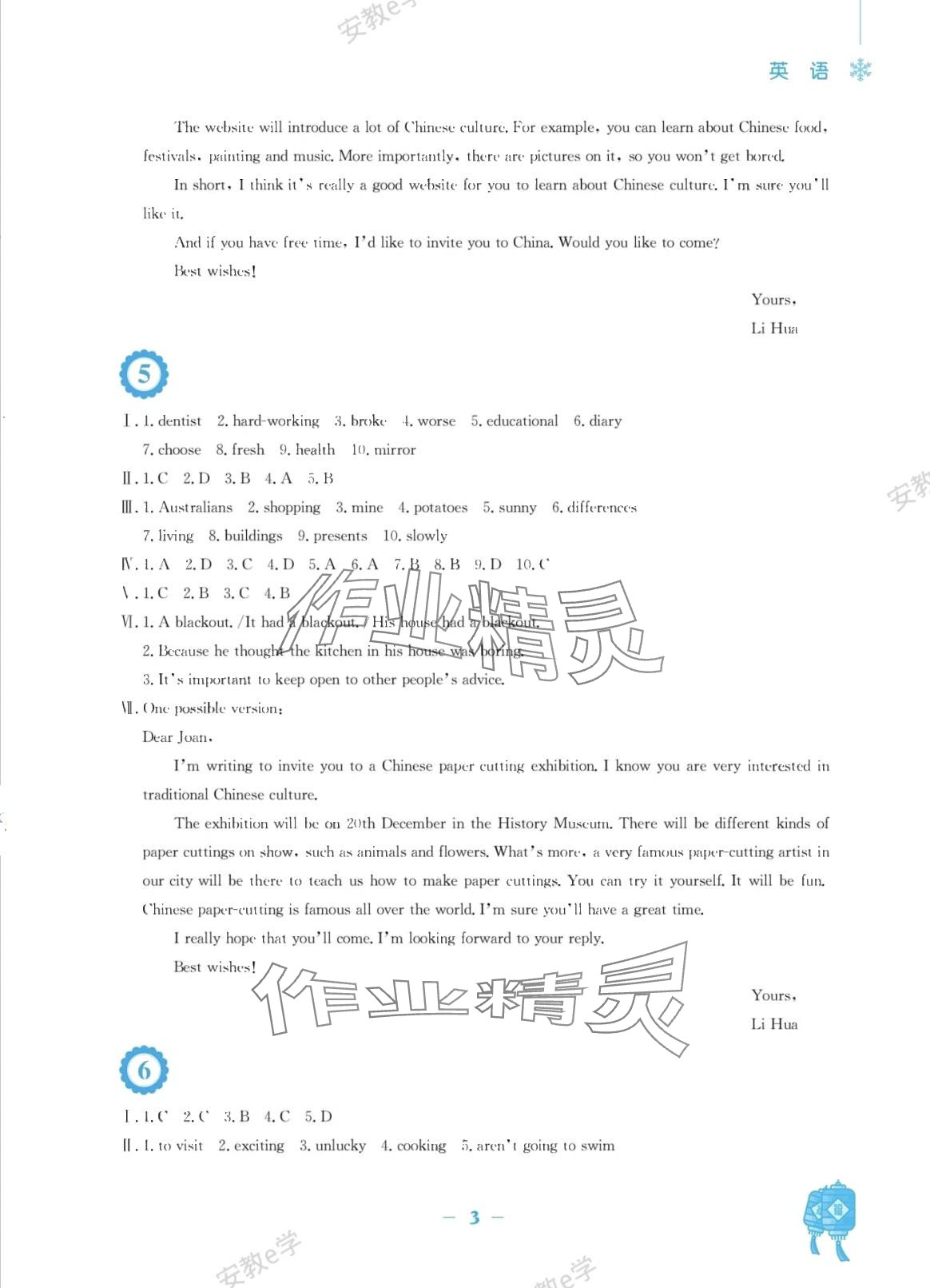 2024年寒假作业安徽教育出版社八年级英语人教版 第3页