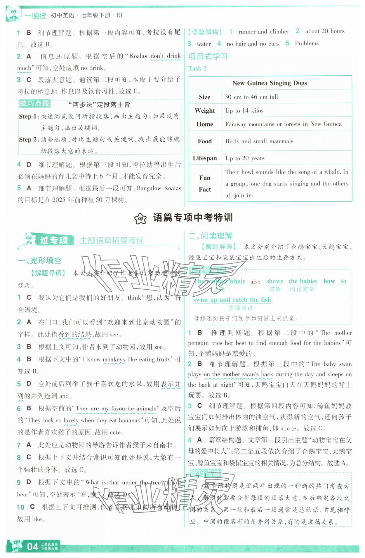 2025年一遍過七年級英語下冊人教版 第4頁