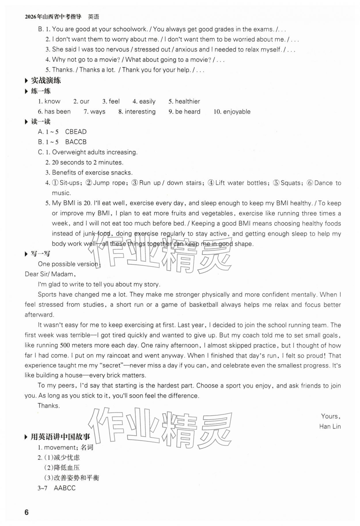 2026年山西省中考指导英语&nbsp;参考答案第6页