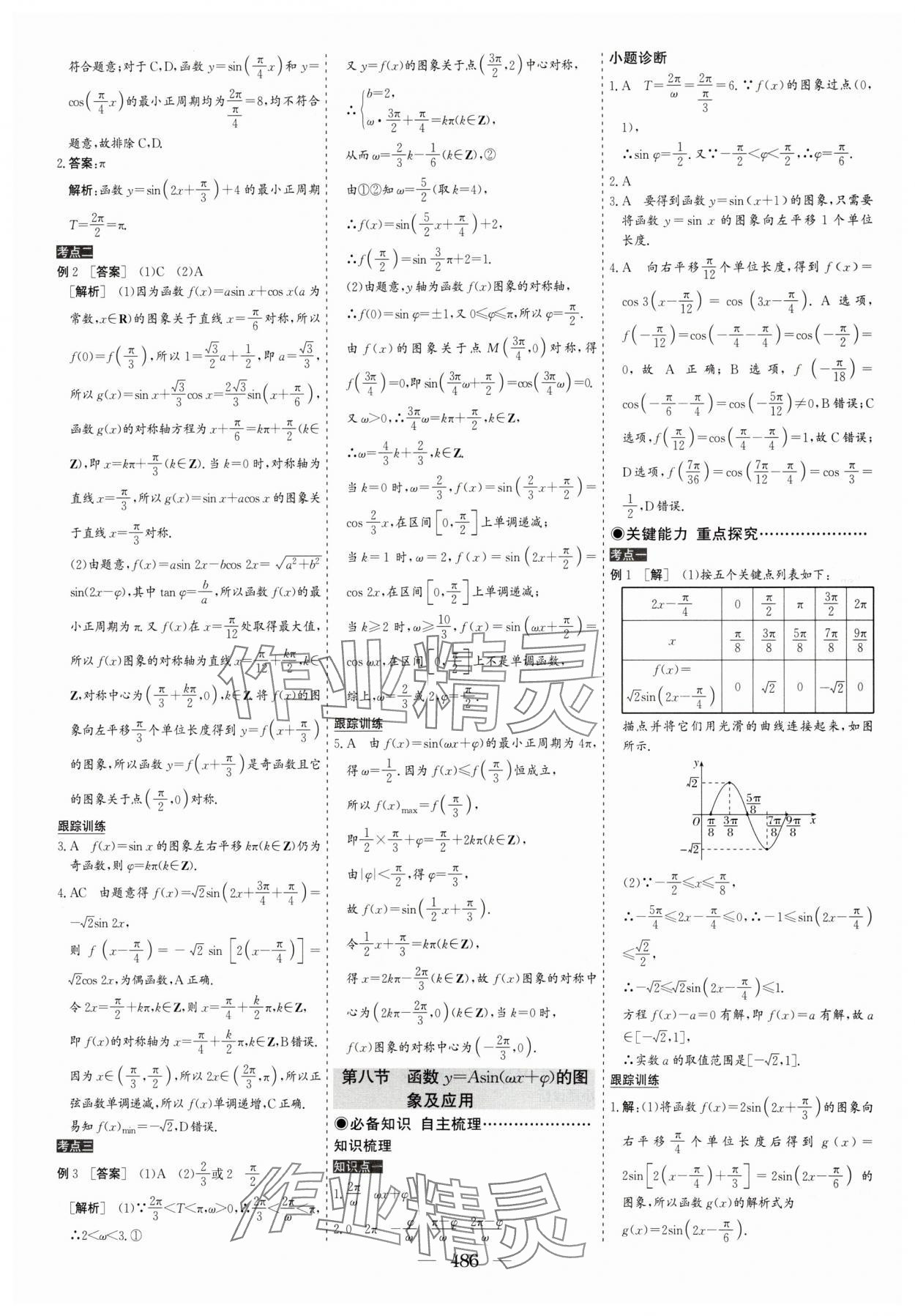 2025年優(yōu)化探究高考總復(fù)習(xí)數(shù)學(xué)人教版 參考答案第36頁