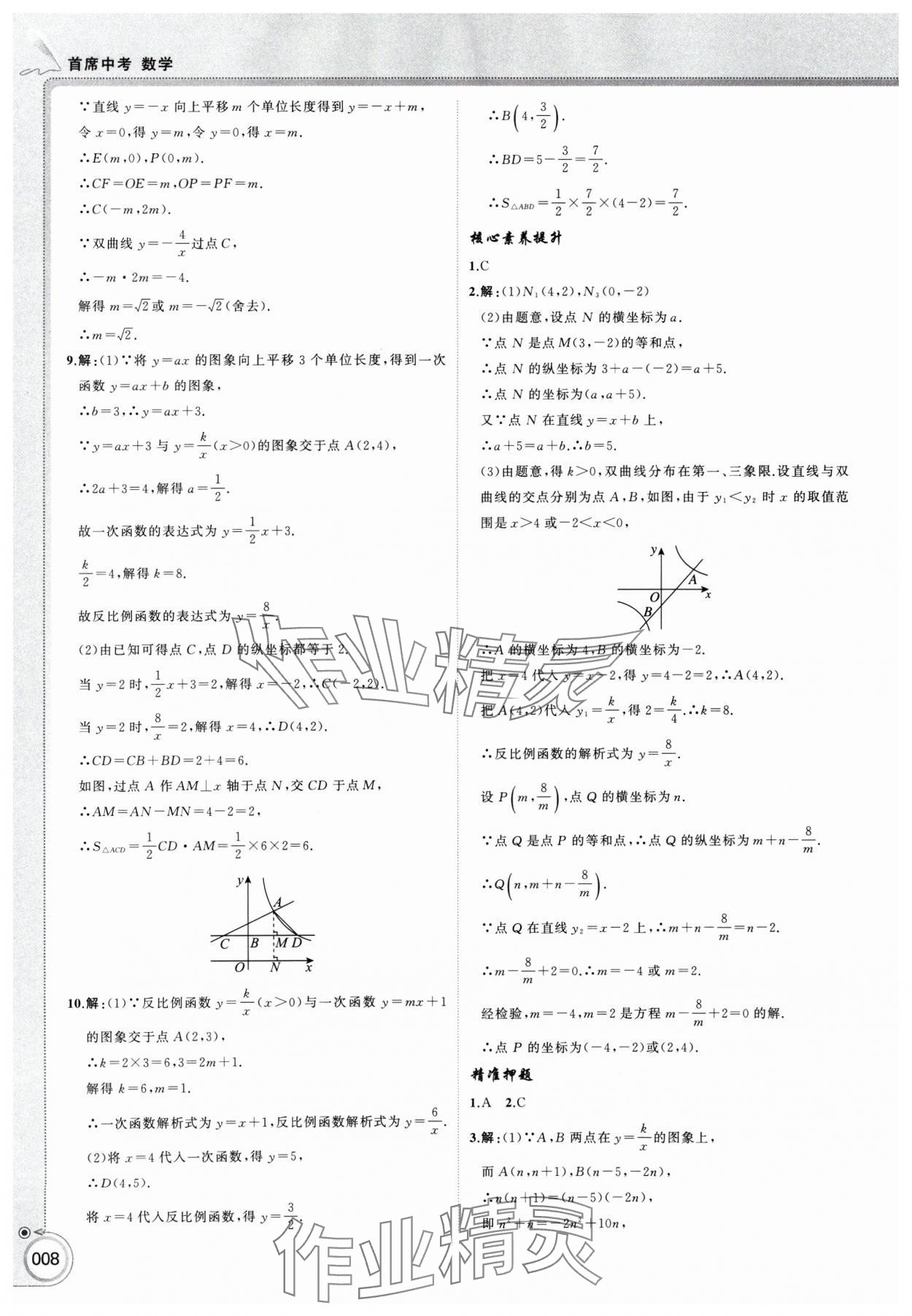 2025年首席中考数学甘肃专版&nbsp;第8页