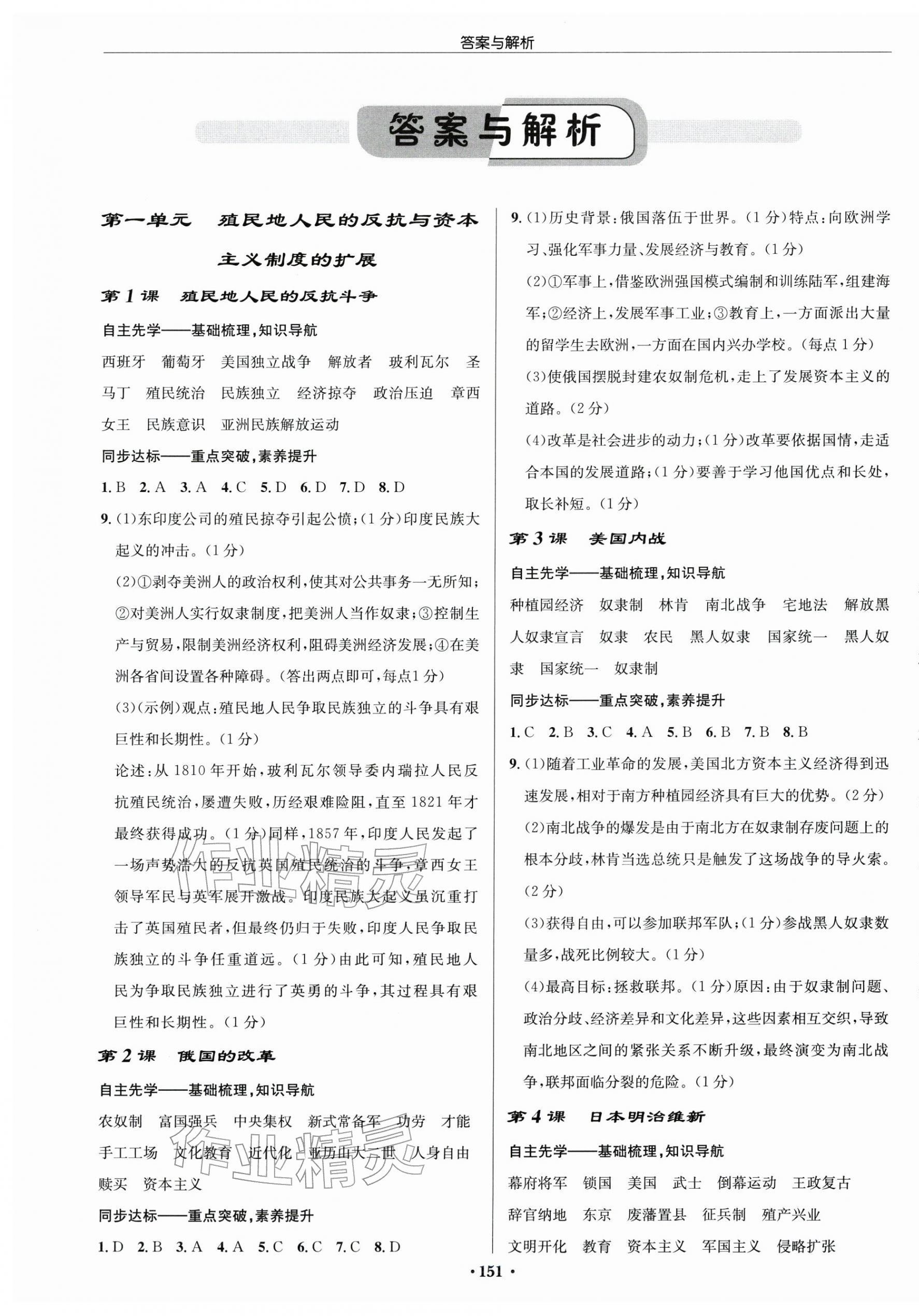 2026年启东中学作业本九年级历史下册人教版宿迁专版 第1页