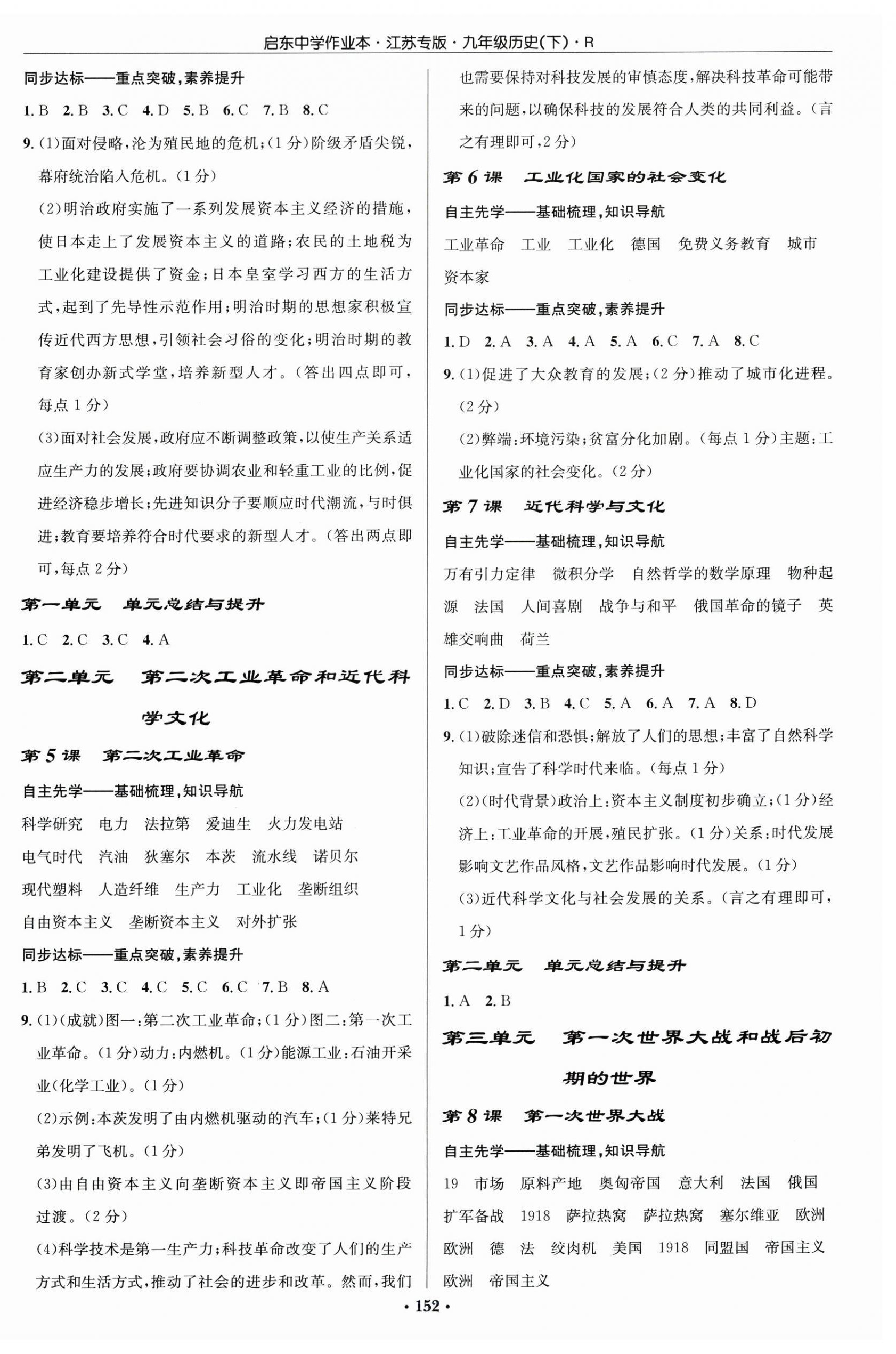 2026年启东中学作业本九年级历史下册人教版宿迁专版 第2页