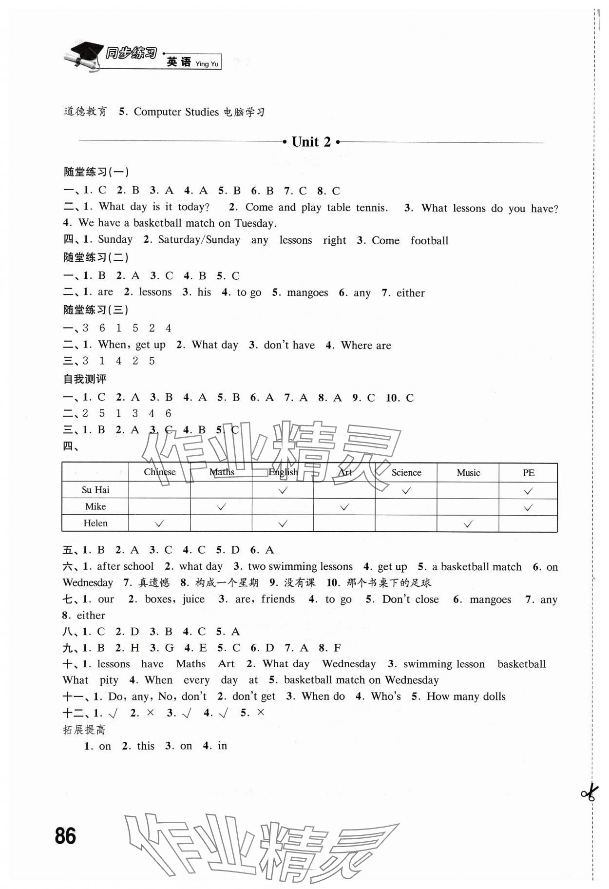 2024年同步練習(xí)江蘇四年級(jí)英語(yǔ)下冊(cè)譯林版 第2頁(yè)