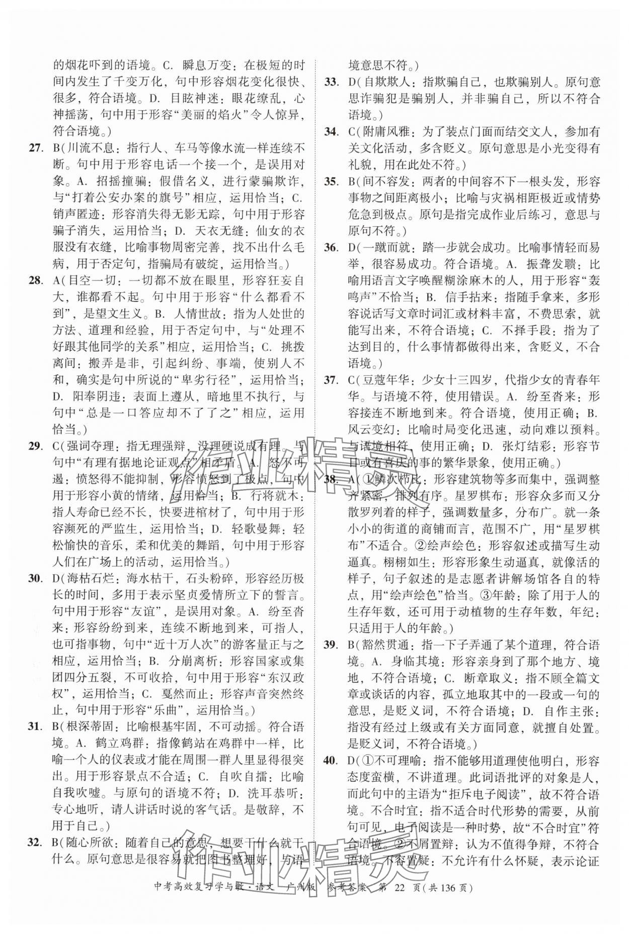 2025年中考高效复习学与教语文广州专版 第22页