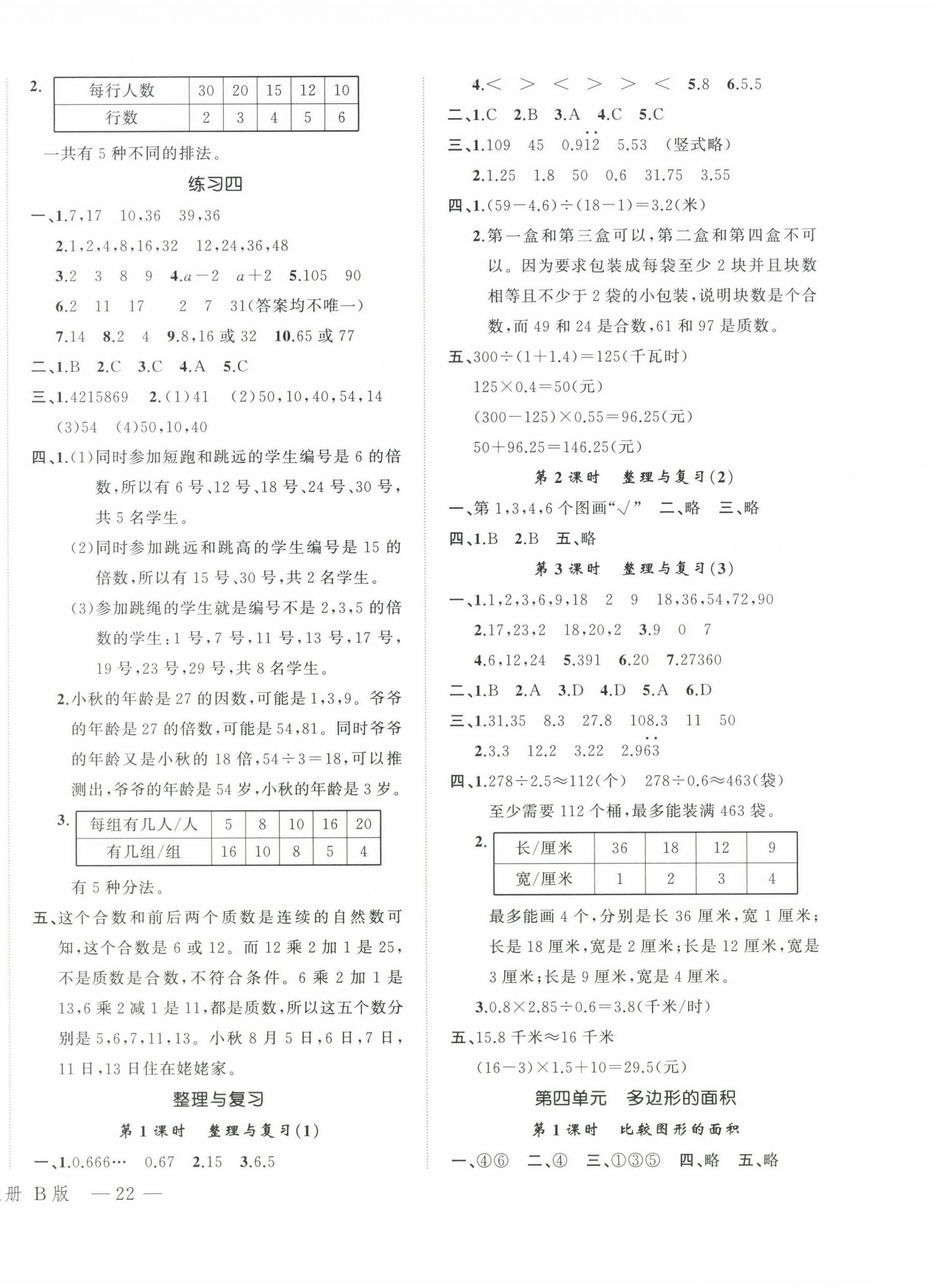 2024年名师面对面先学后练五年级数学上册北师大版 参考答案第4页