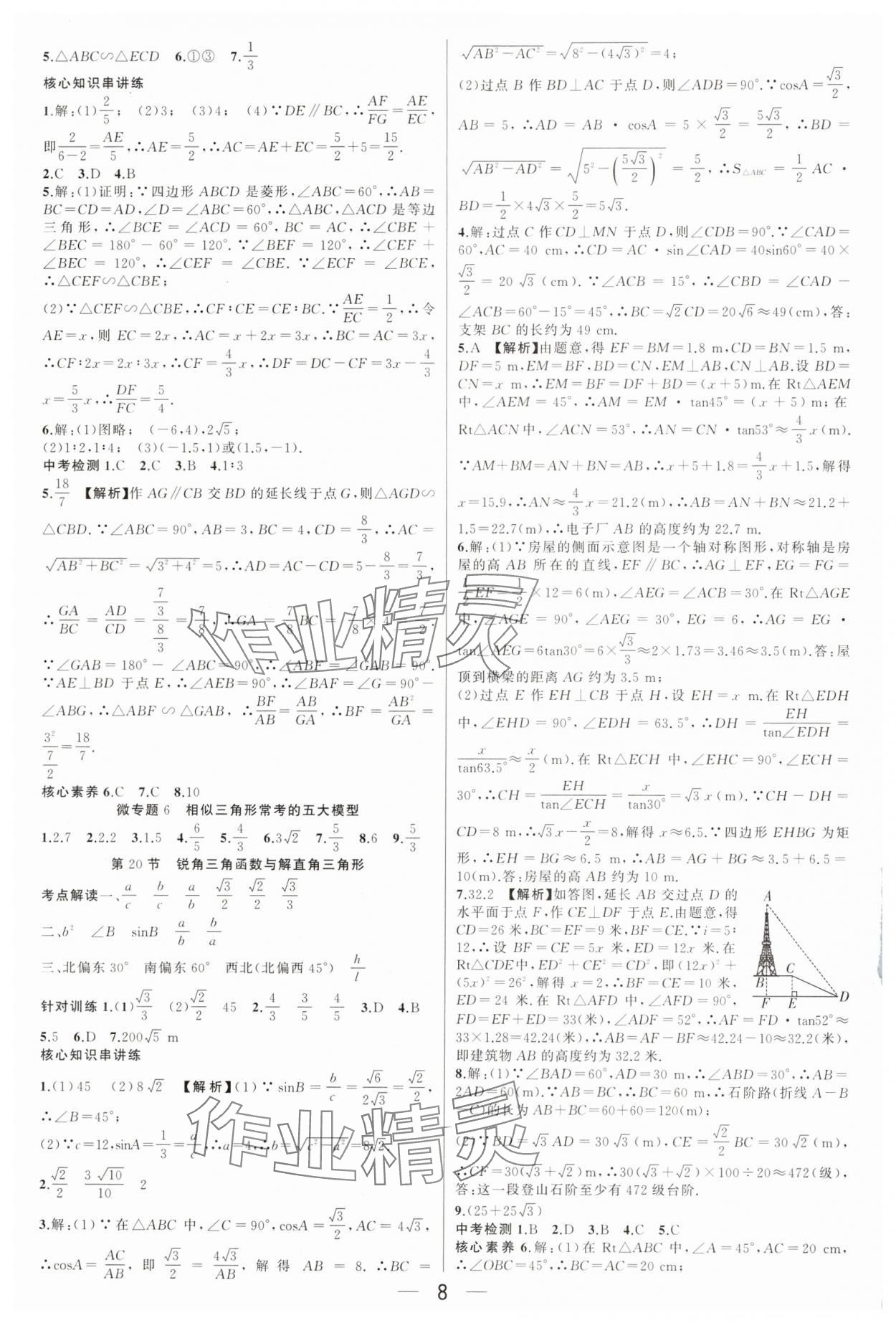 2025年聚焦中考数学深圳专版 第8页