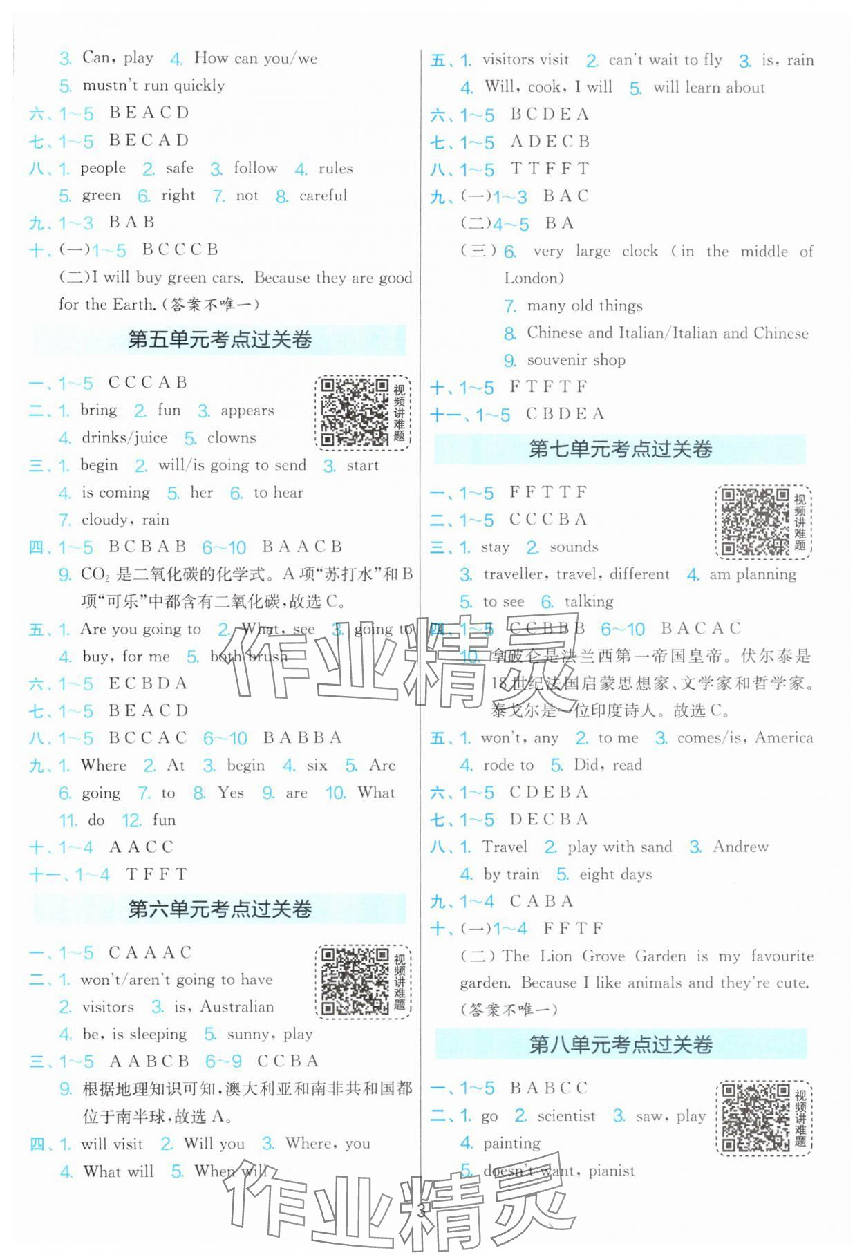 2025年實驗班期末闖關必刷卷六年級英語下冊譯林版 參考答案第3頁