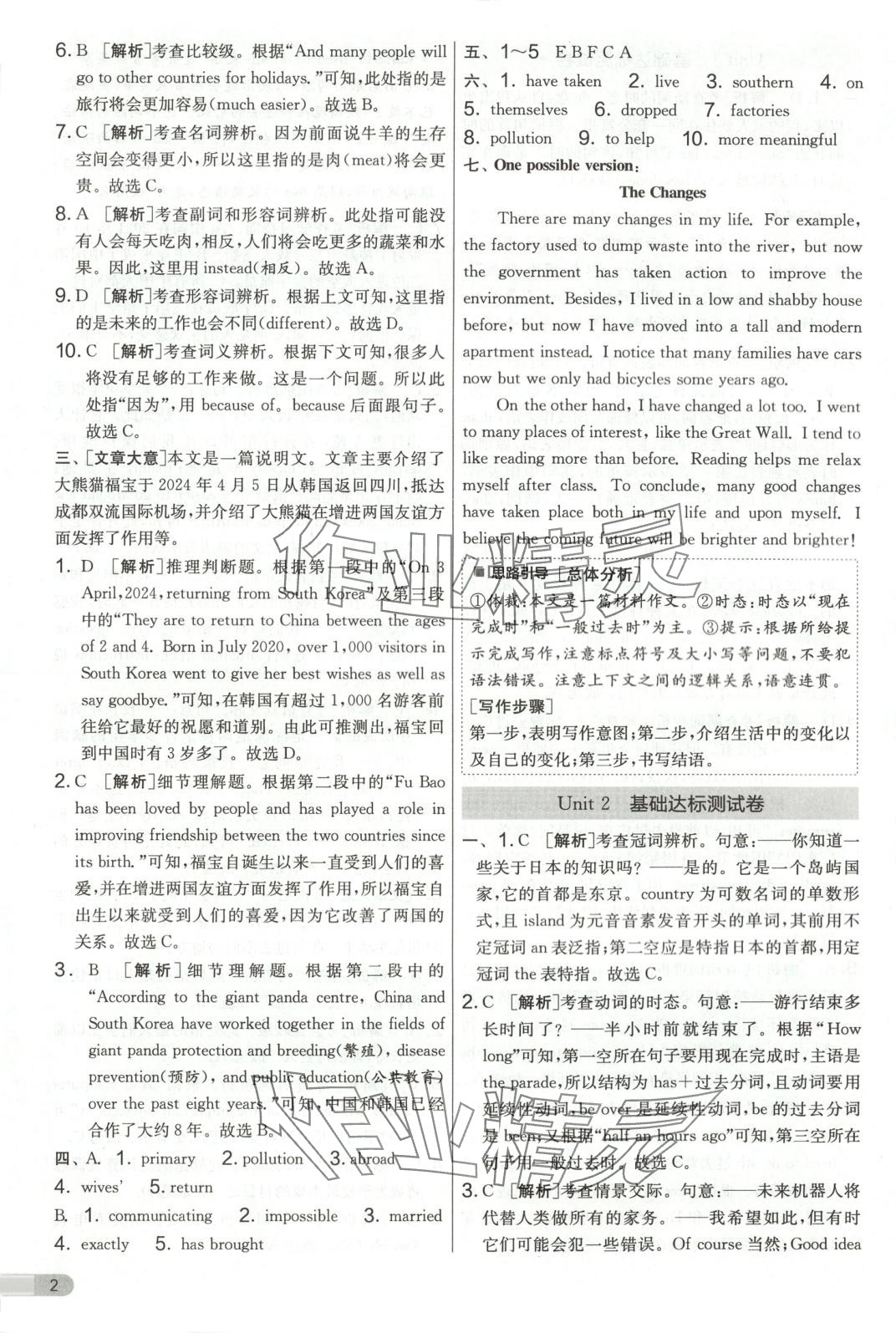 2025年單元雙測全優測評卷八年級英語下冊譯林版 第2頁