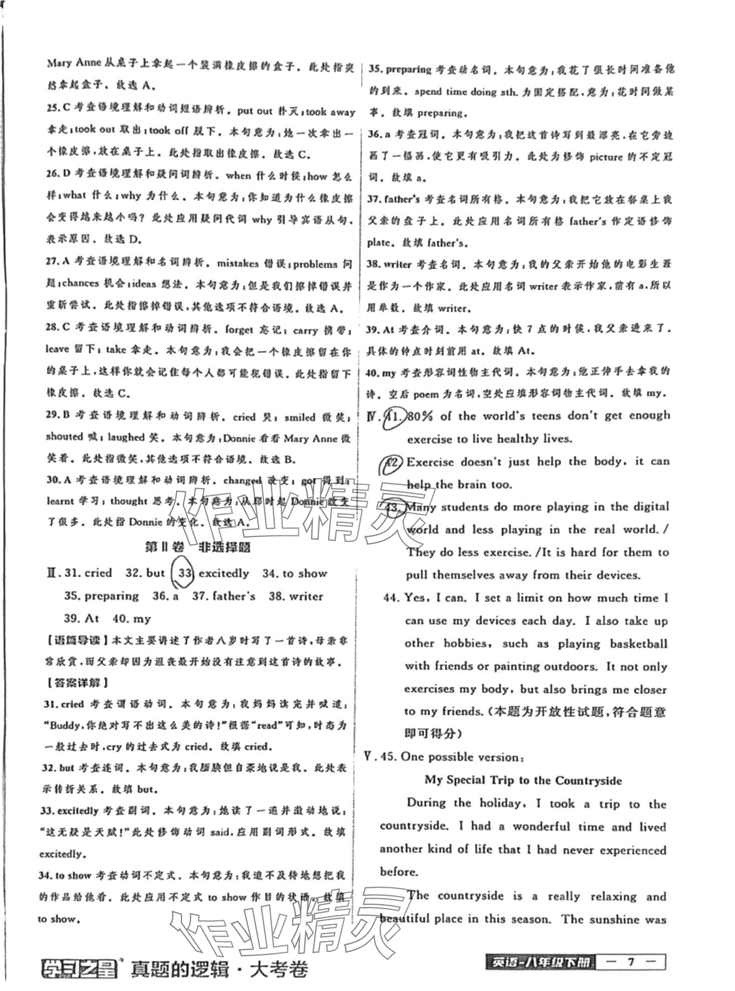 2024年名校大考卷八年級英語下冊人教版 第7頁