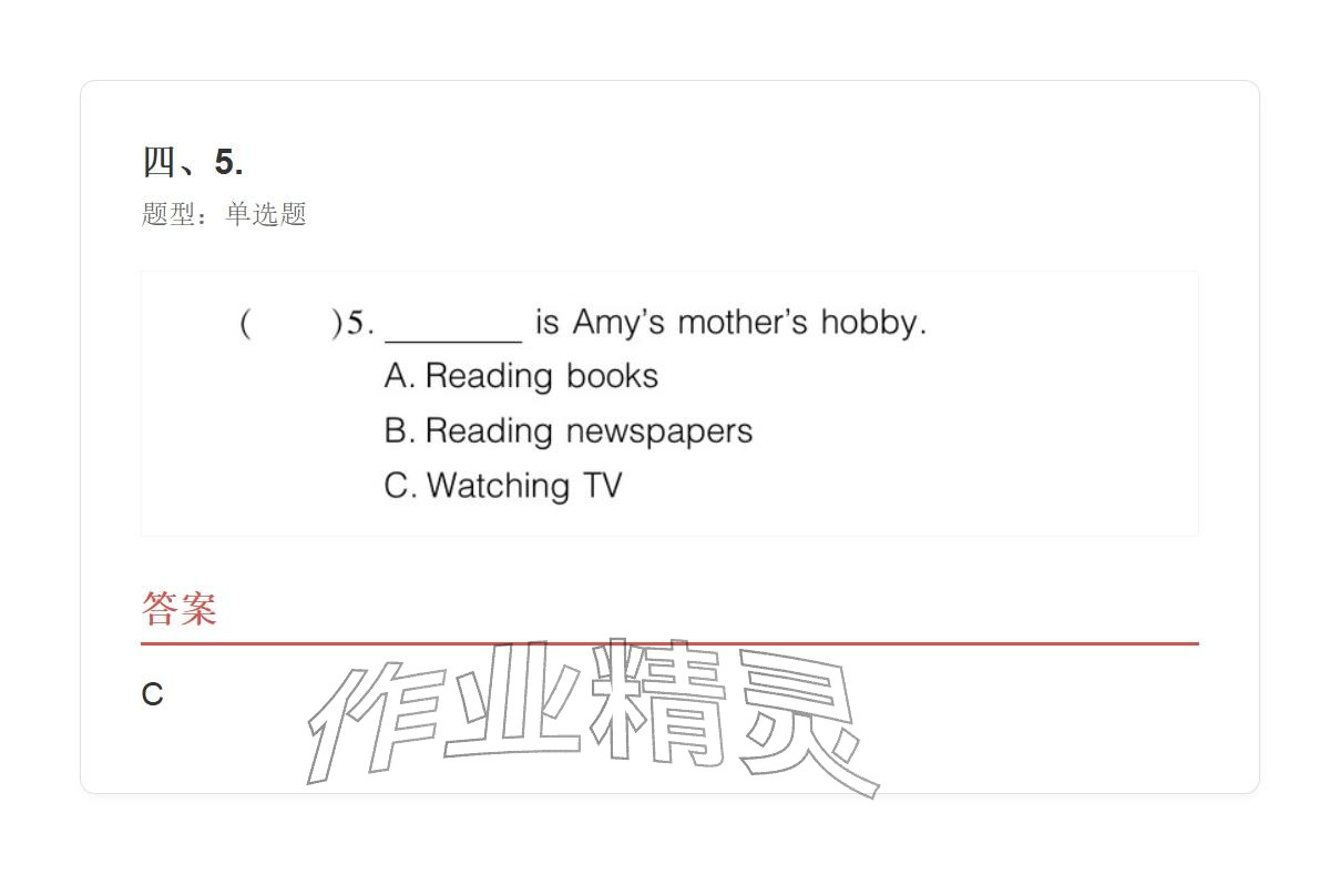 2025年学业水平评价六年级英语上册外研版 参考答案第82页