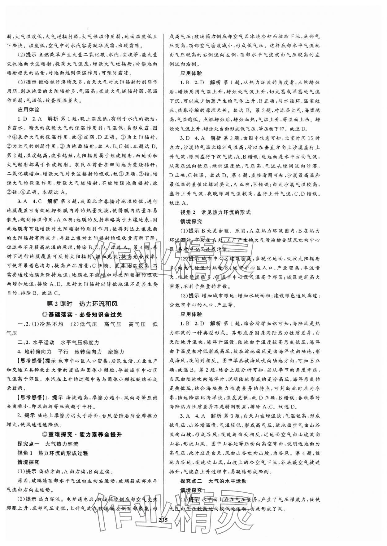 2023年高中同步學(xué)案優(yōu)化設(shè)計高中地理必修第一冊人教版 第6頁