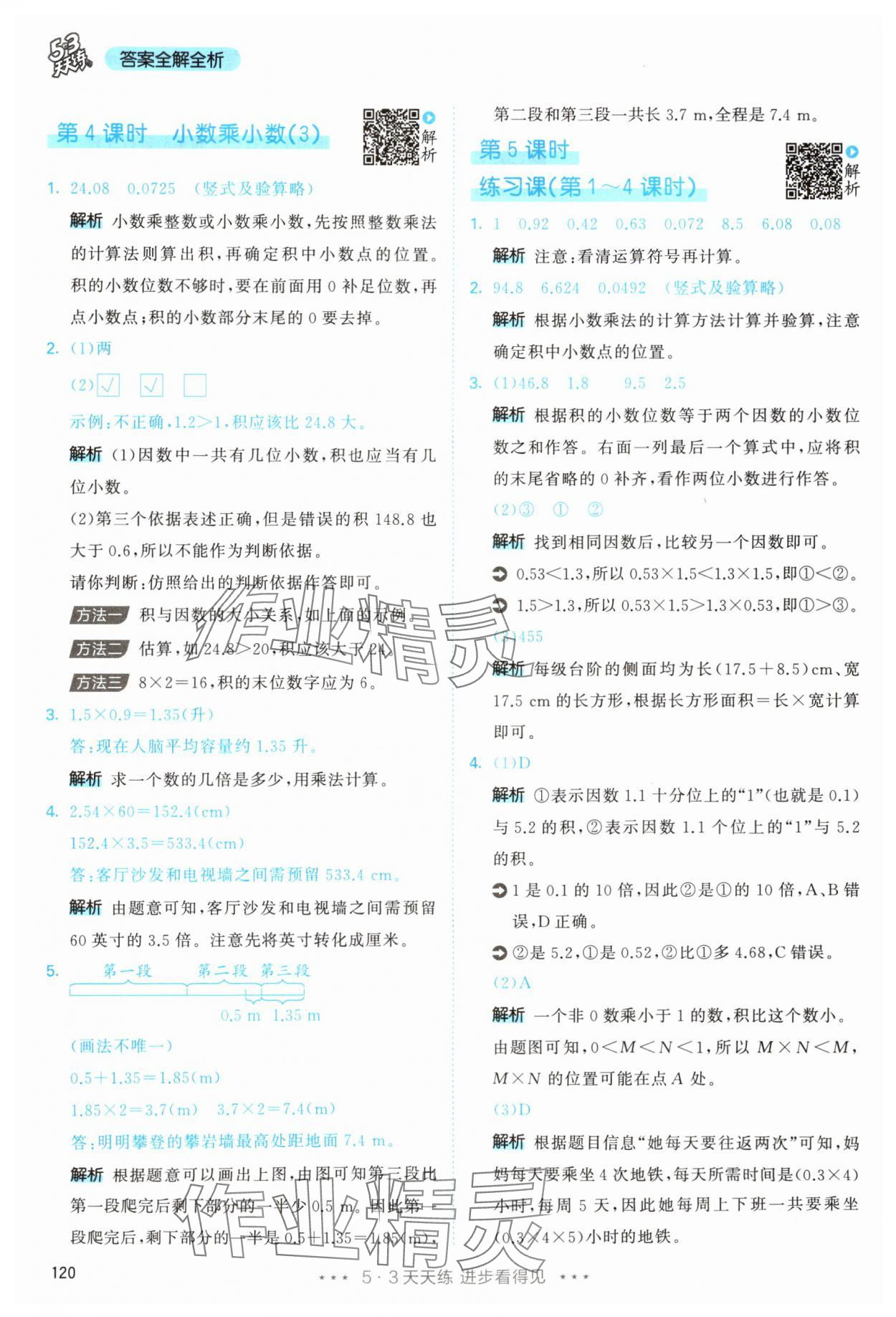 2025年53天天練五年級數(shù)學(xué)上冊人教版 第4頁