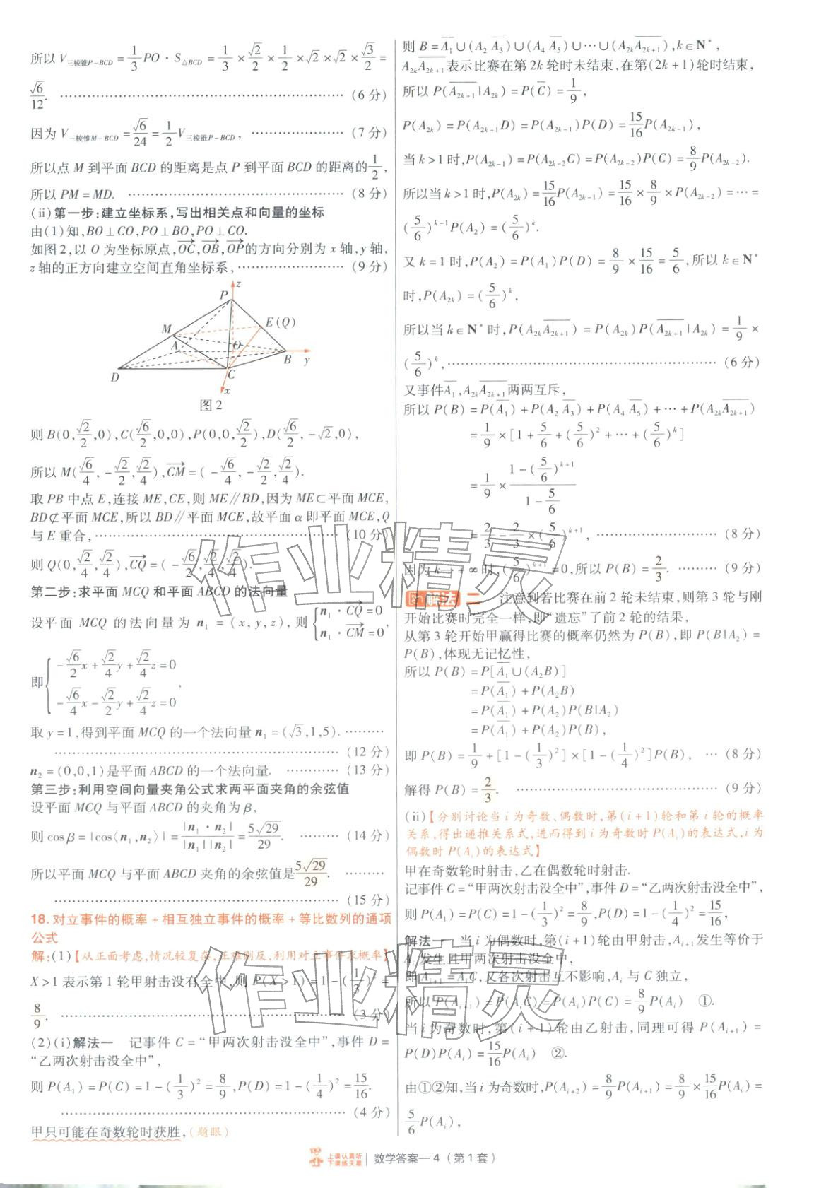 2026年金考卷特快专递高中数学&nbsp;第4页