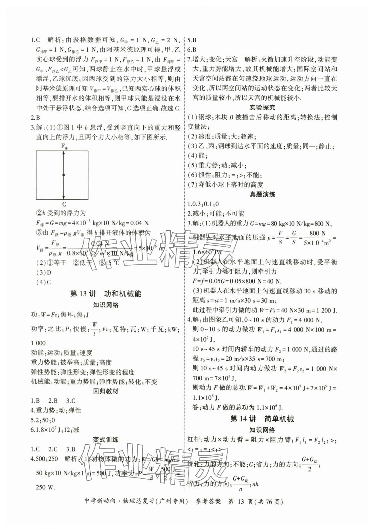 2024年中考新動向物理 參考答案第13頁