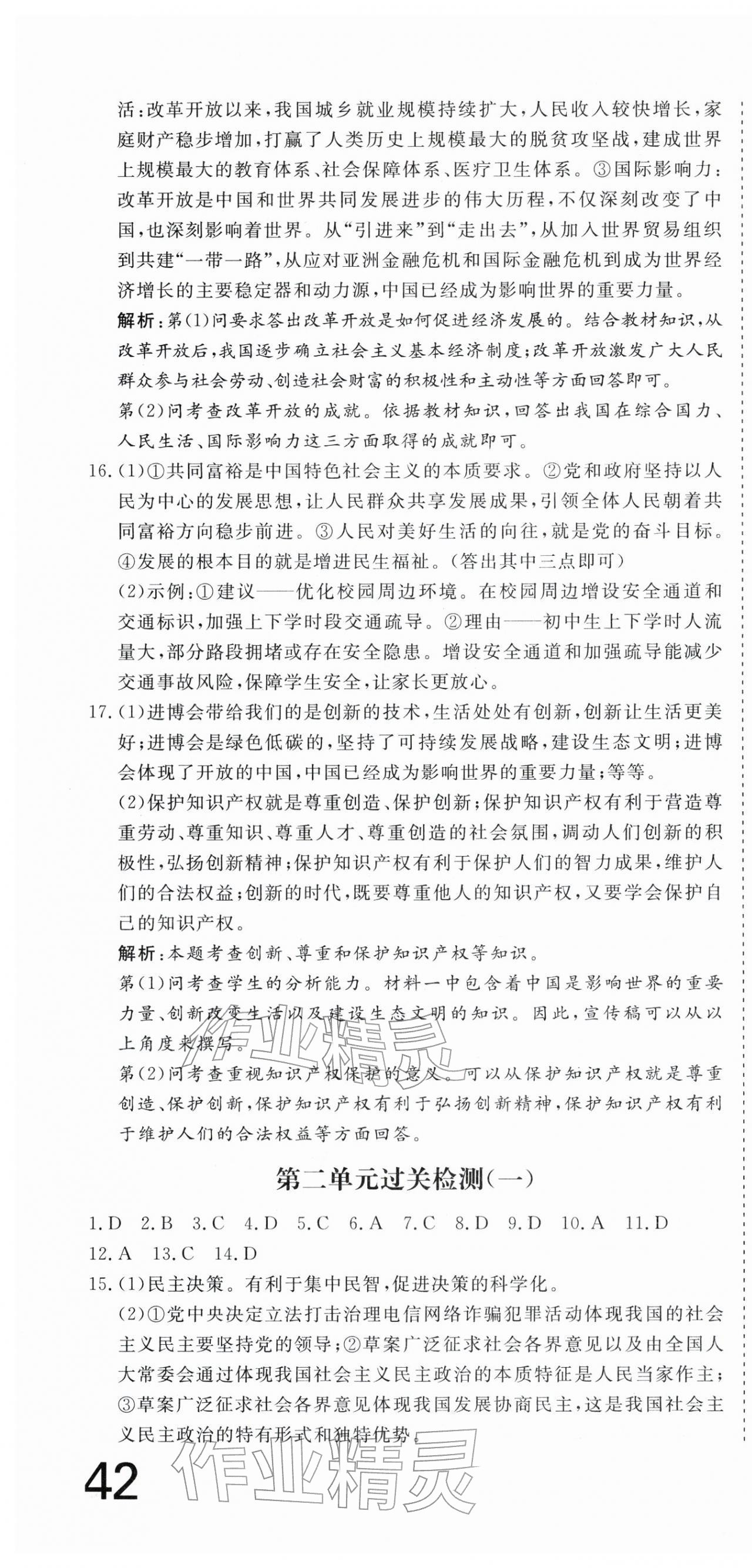 2025年核心素養學練評九年級道德與法治上冊人教版 第4頁