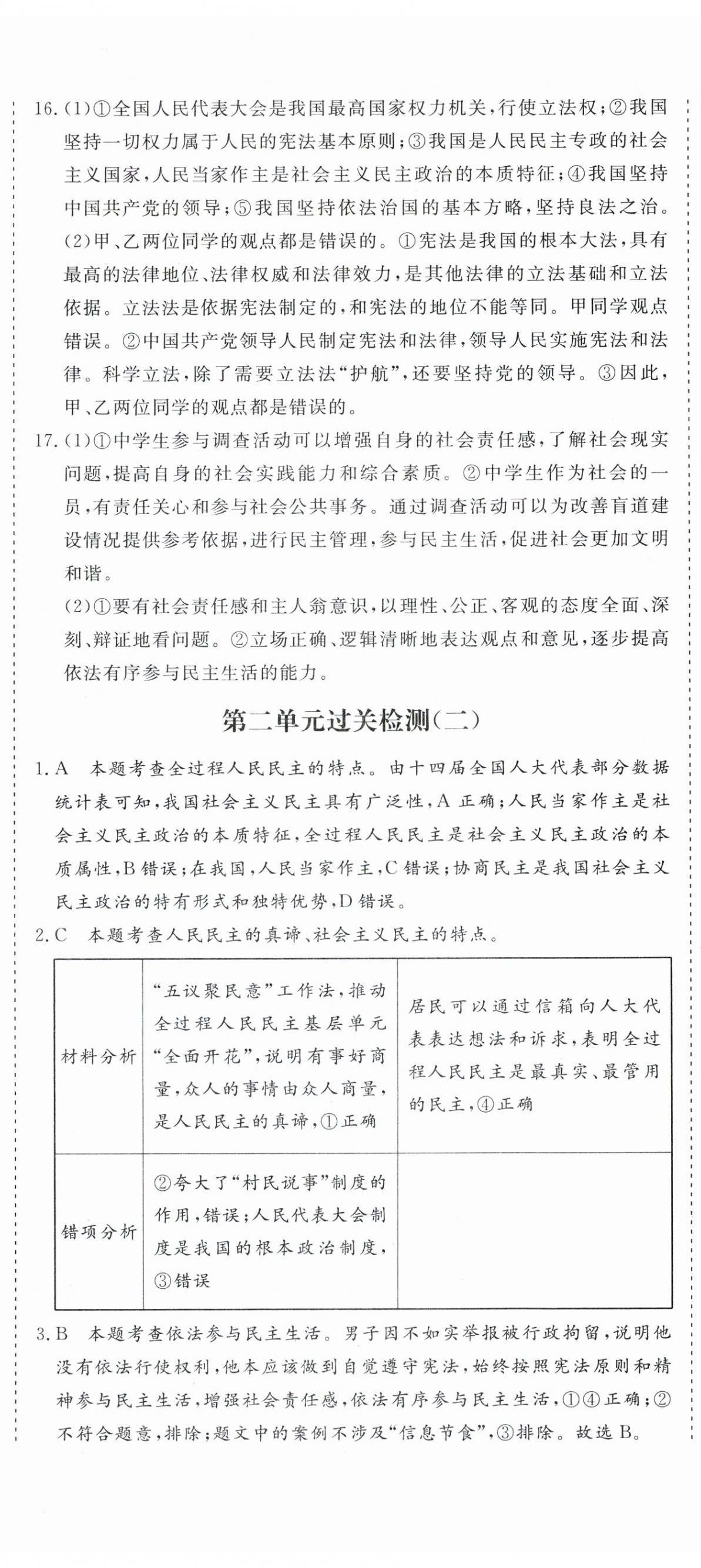 2025年核心素養(yǎng)學練評九年級道德與法治上冊人教版 第5頁