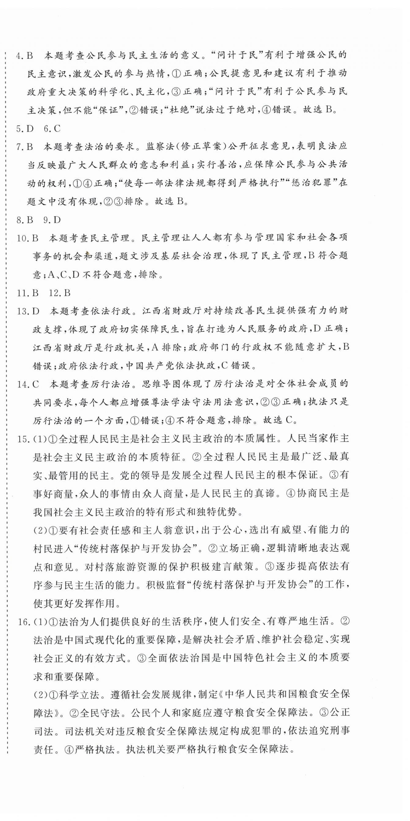 2025年核心素養學練評九年級道德與法治上冊人教版 第6頁