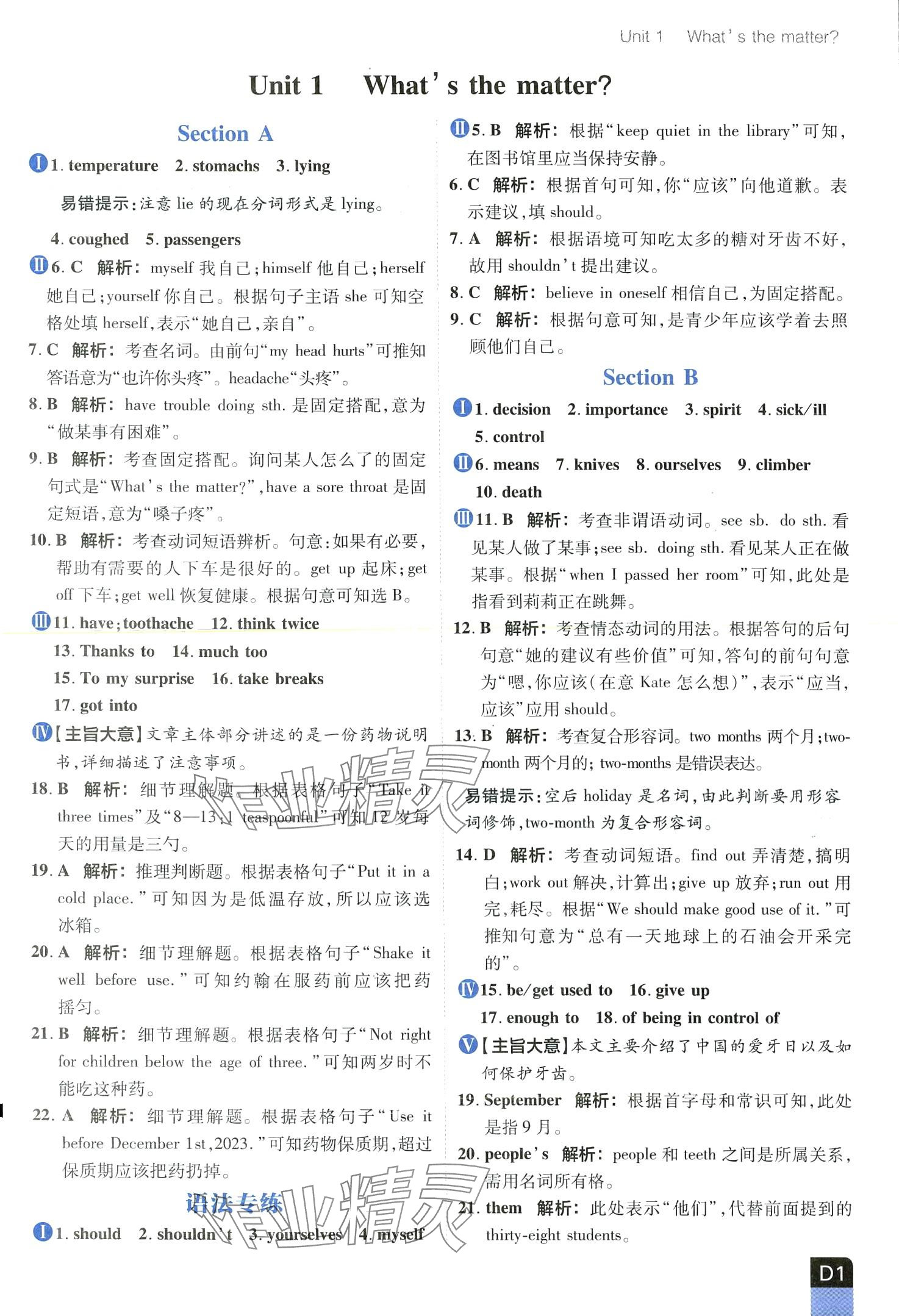 2024年阳光计划八年级英语下册人教版 第1页