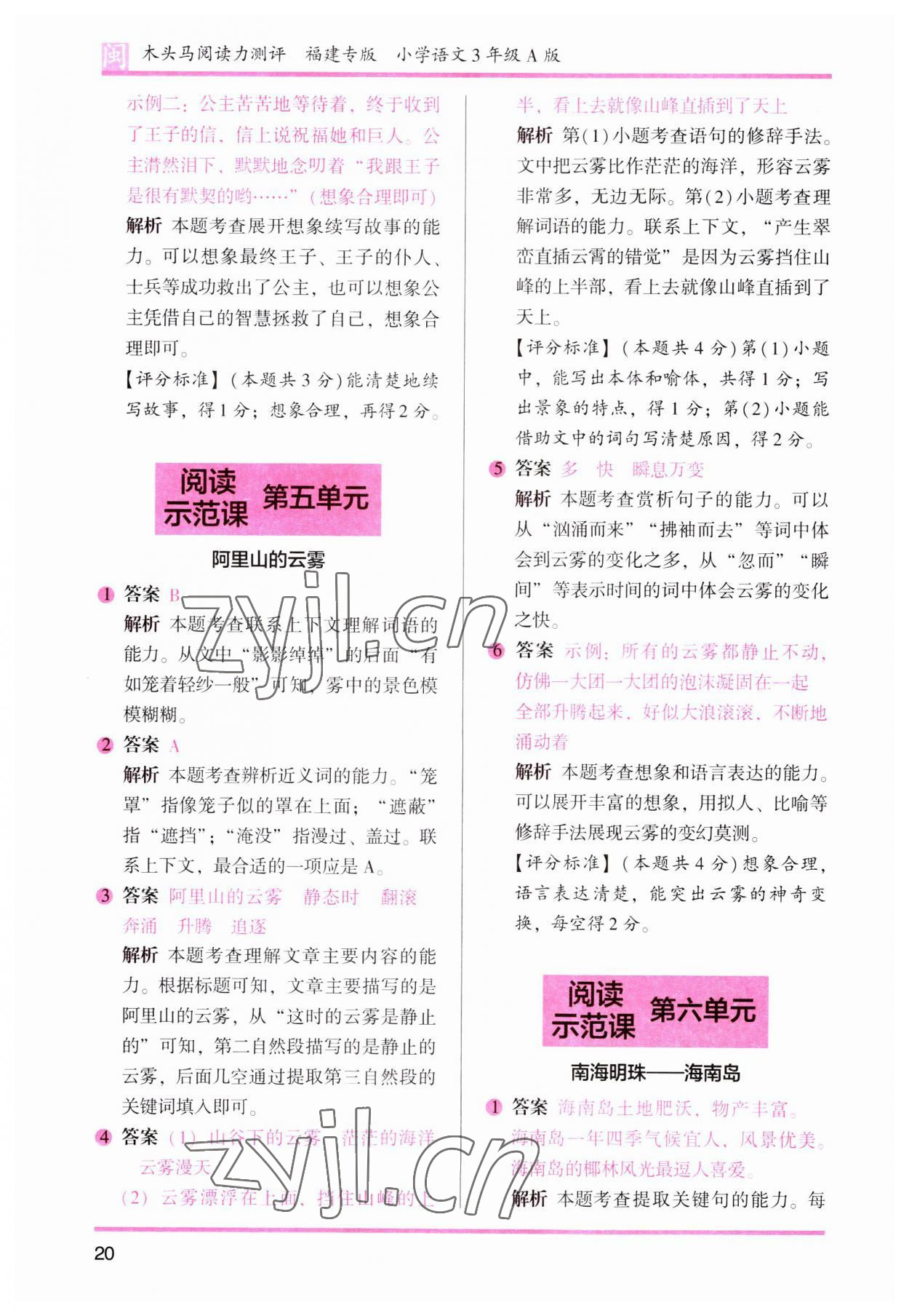 2023年木頭馬閱讀力測評(píng)三年級(jí)語文部編版A版福建專版 第4頁