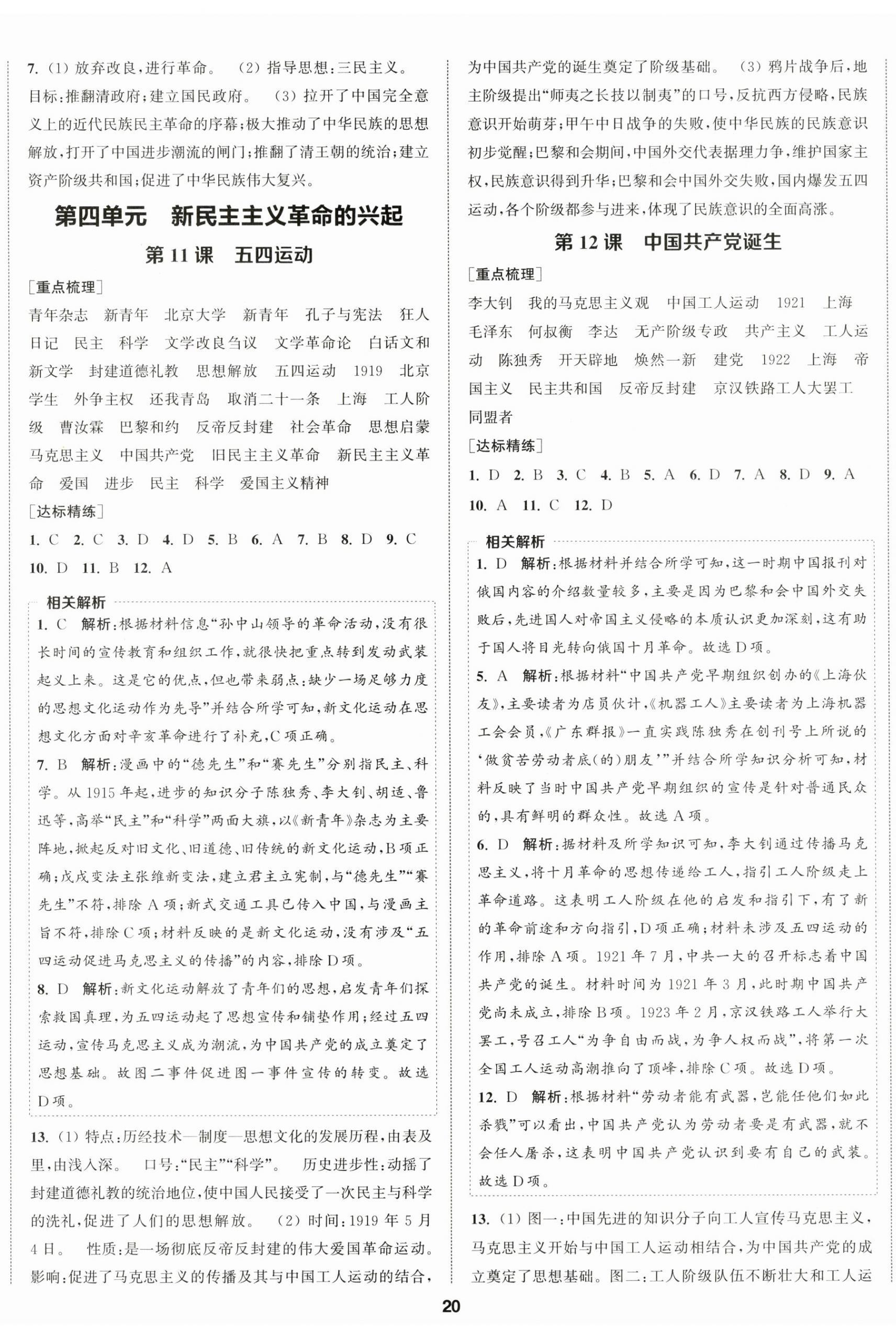 2025年金鑰匙提優訓練課課練八年級歷史上冊人教版徐州專版&nbsp;第5頁