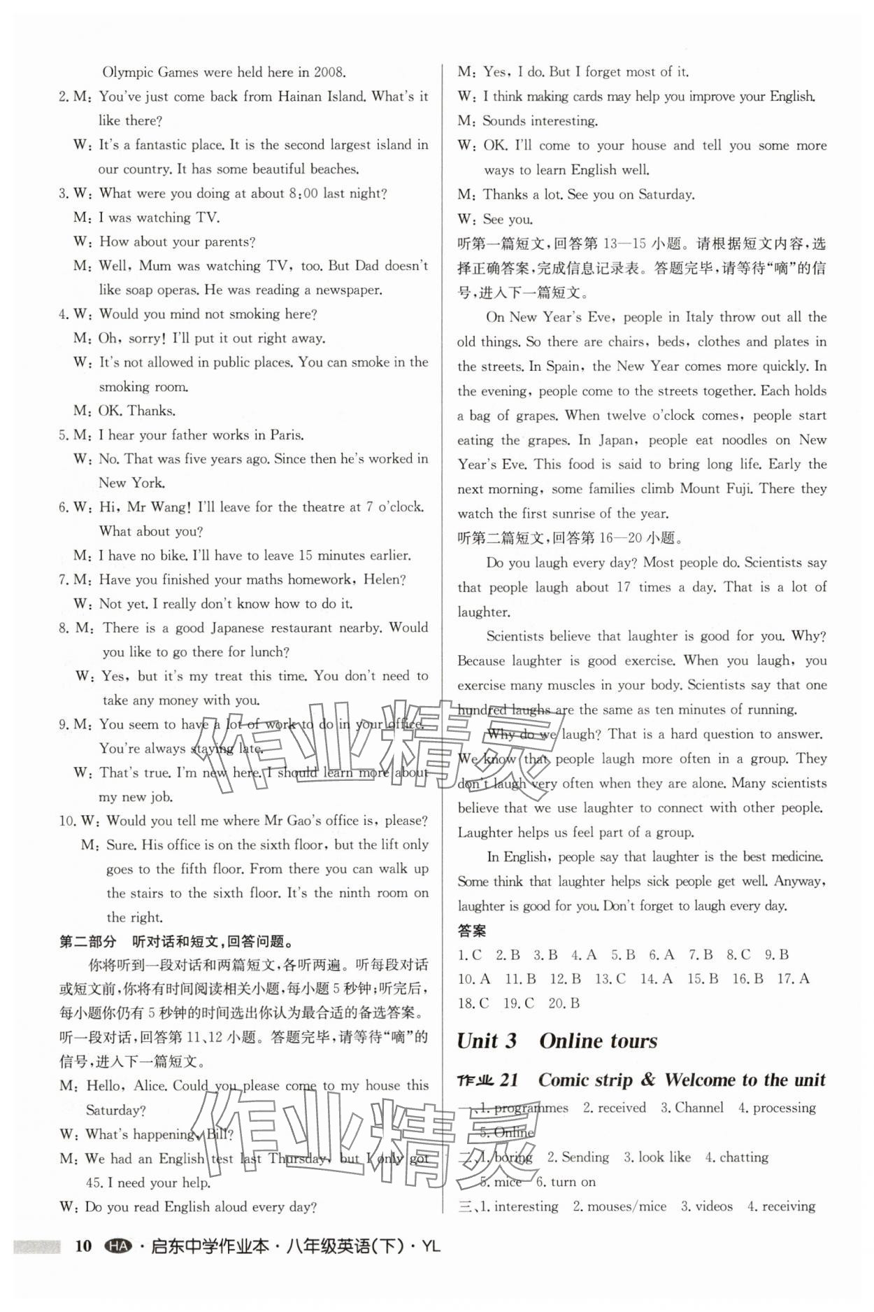 2025年啟東中學(xué)作業(yè)本八年級(jí)英語下冊(cè)譯林版淮安專版 第10頁