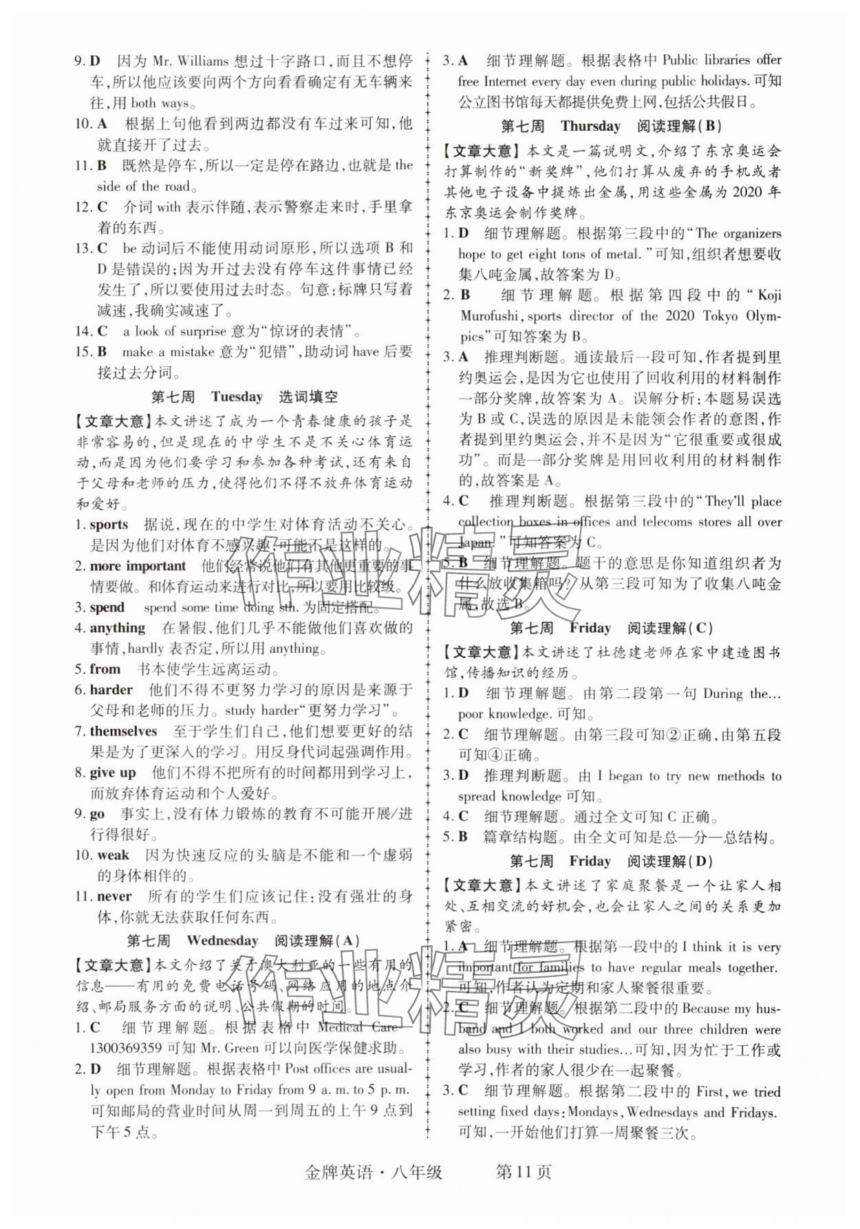 2024年金牌英語(yǔ)初中閱讀理解與完形填空八年級(jí)江西專(zhuān)版 第11頁(yè)