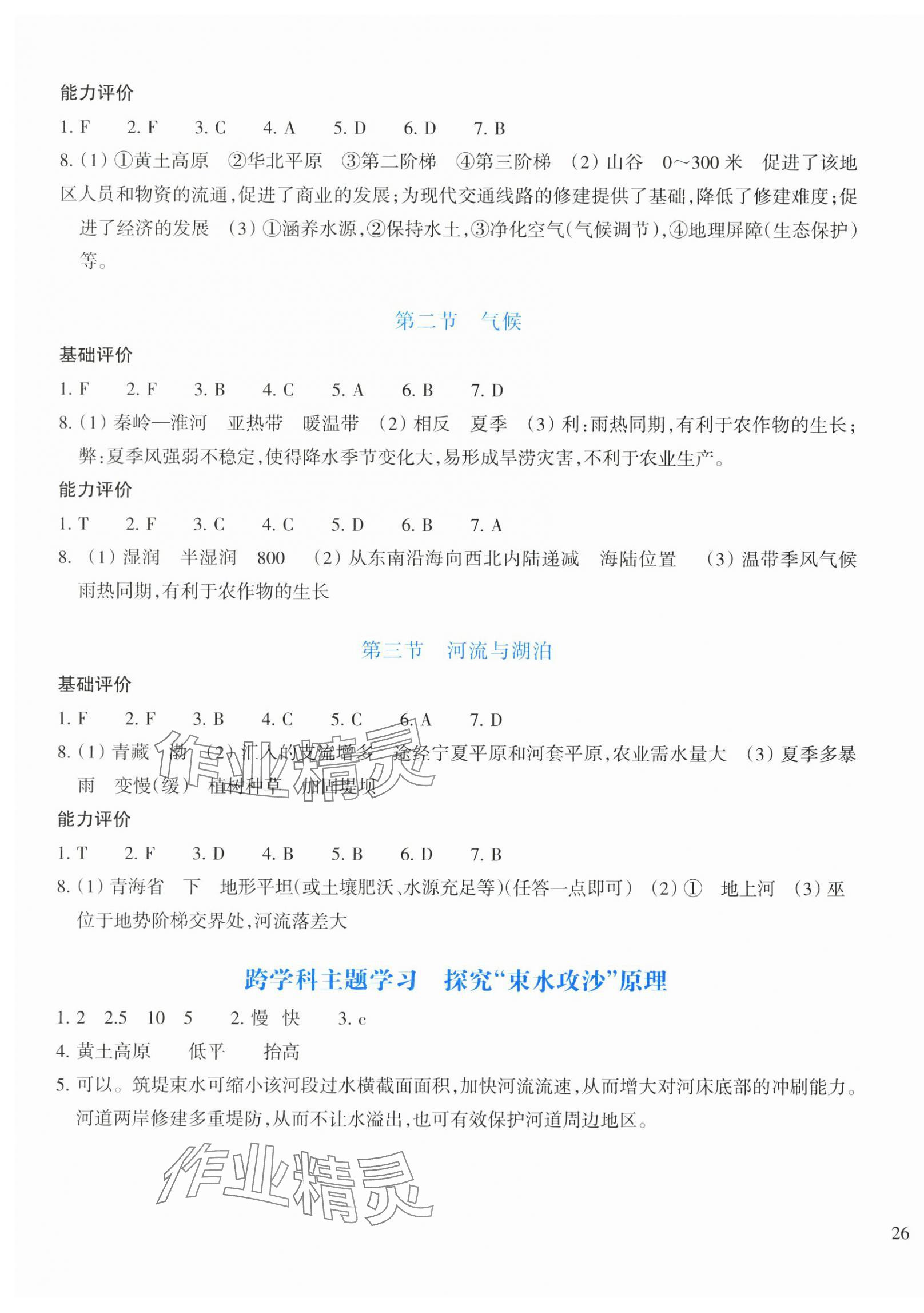 2025年学能评价八年级地理上册人教版&nbsp;第3页