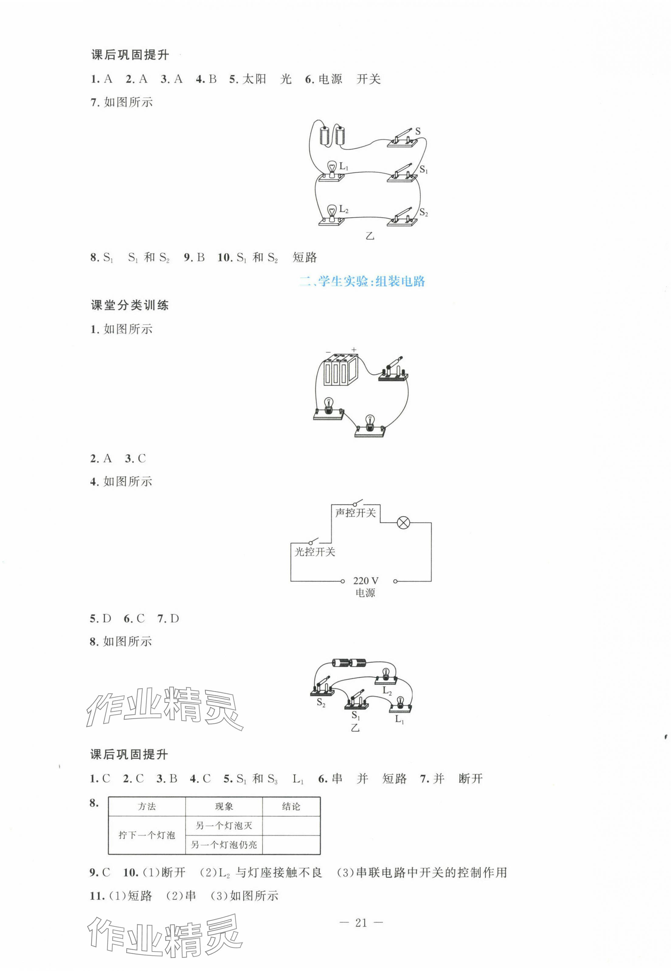 2023年課堂精練九年級物理上冊北師大版安徽專版 第5頁