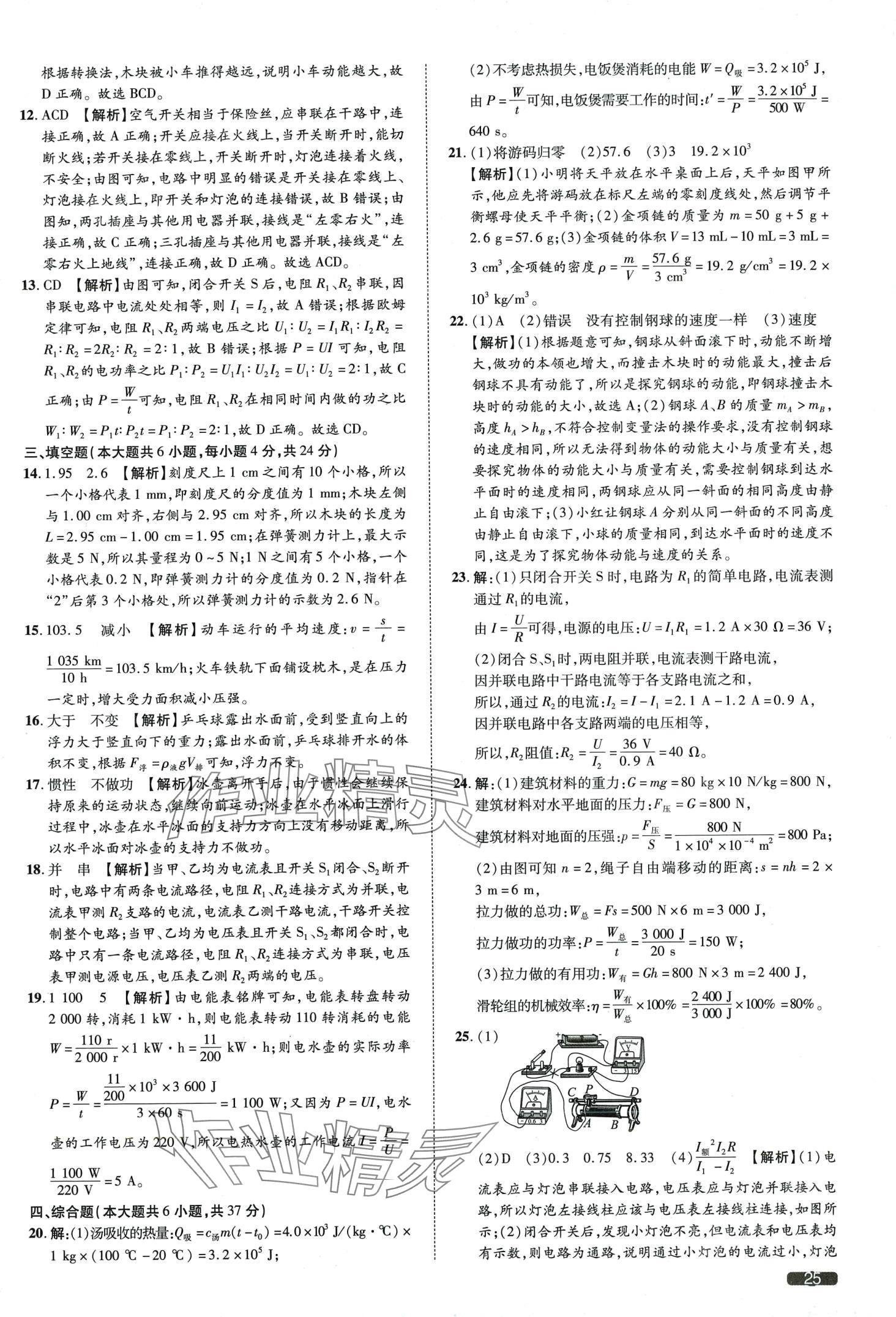2024年中考1號物理中考天津專版&nbsp;第25頁