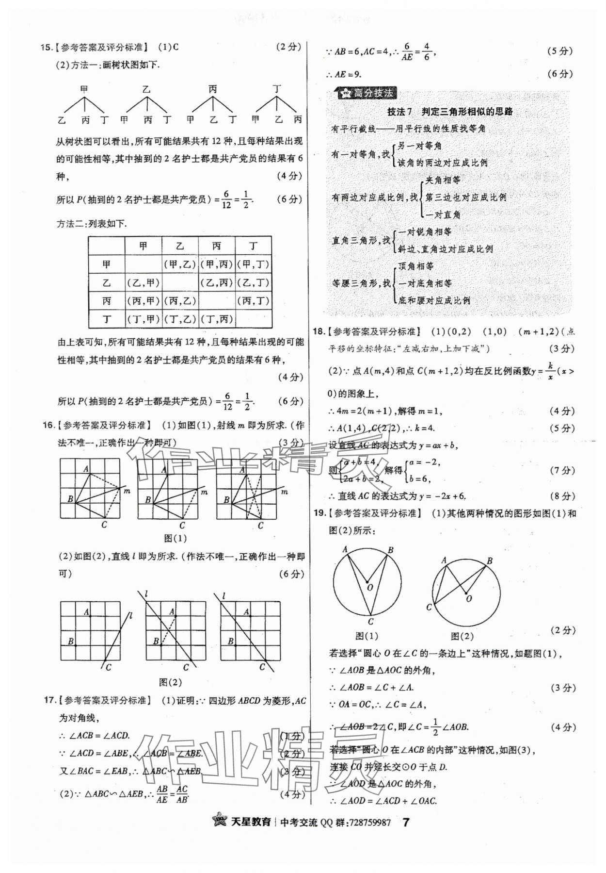 2024年金考卷江西中考45套汇编数学 第7页