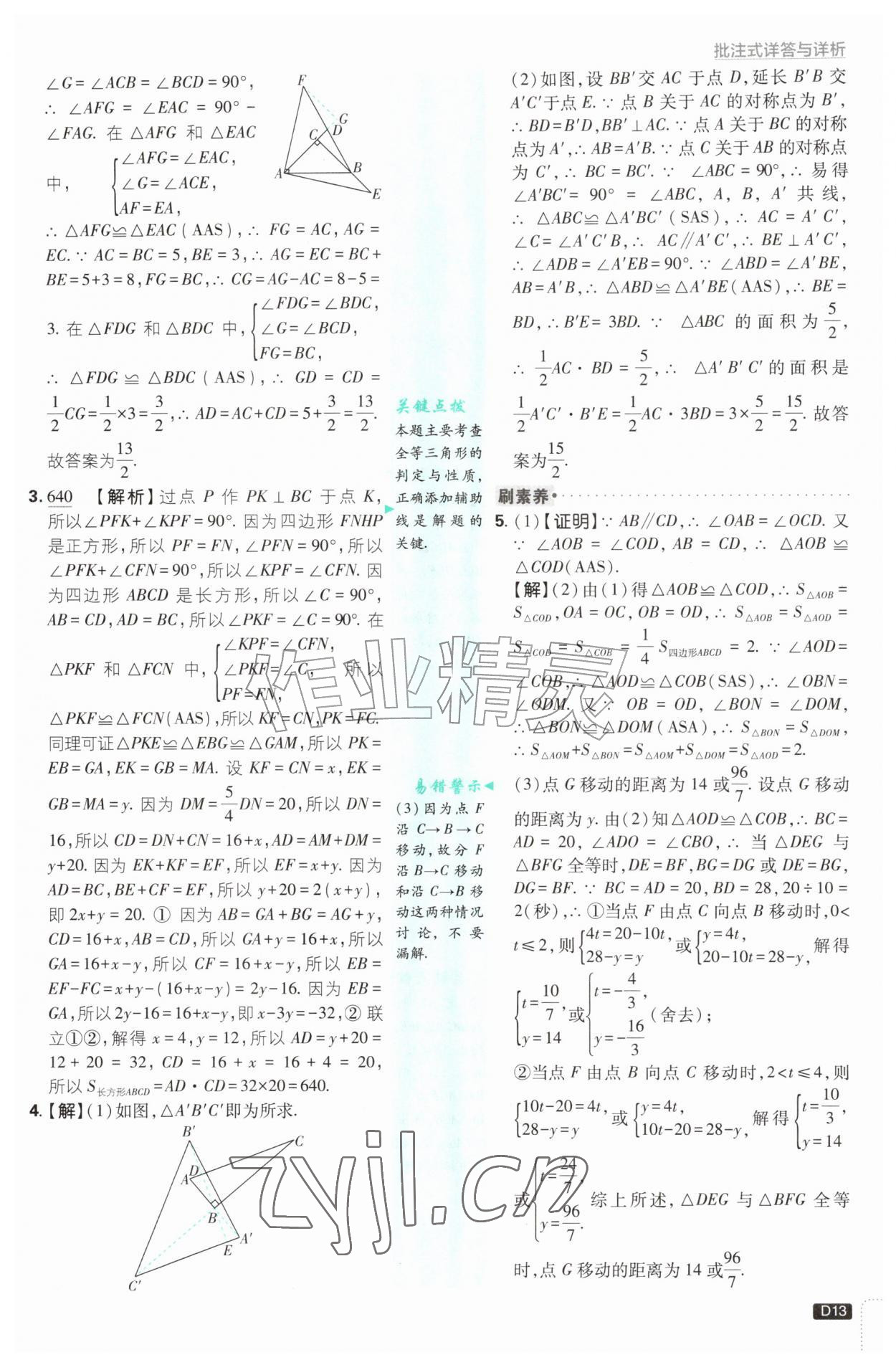 2026年初中必刷题八年级数学上册苏科版&nbsp;第13页