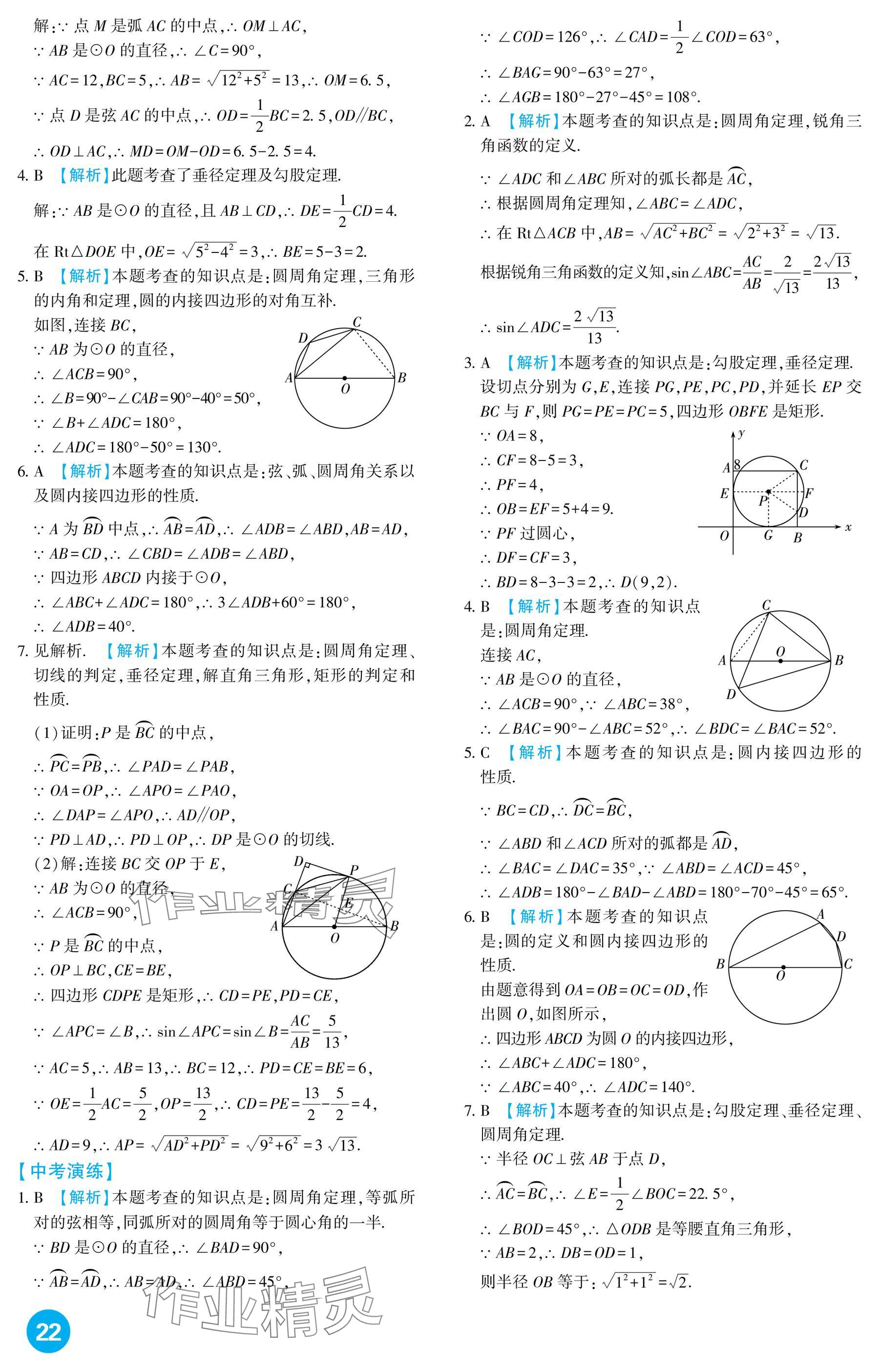 2025年中考總復習新疆文化出版社數學 參考答案第22頁