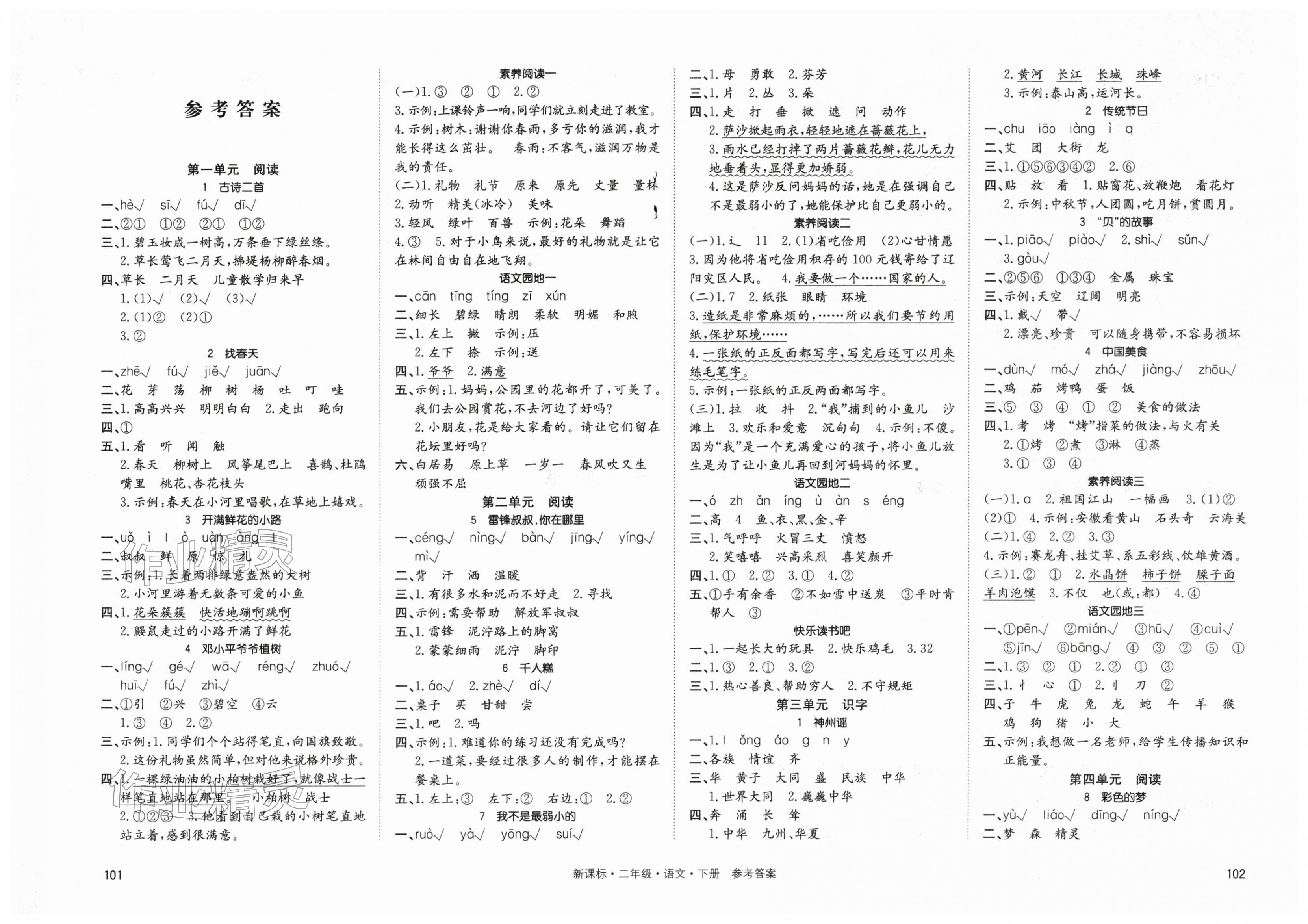 2026年英才小状元二年级语文下册人教版&nbsp;第1页