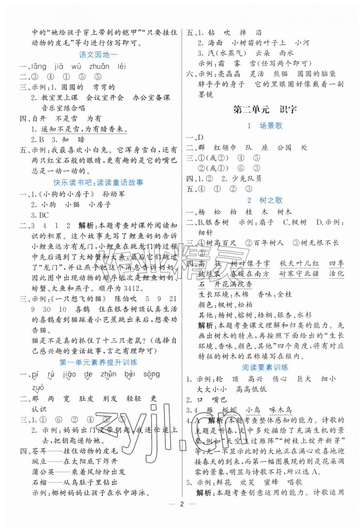 2026年亮点激活提优天天练二年级语文上册人教版&nbsp;参考答案第2页