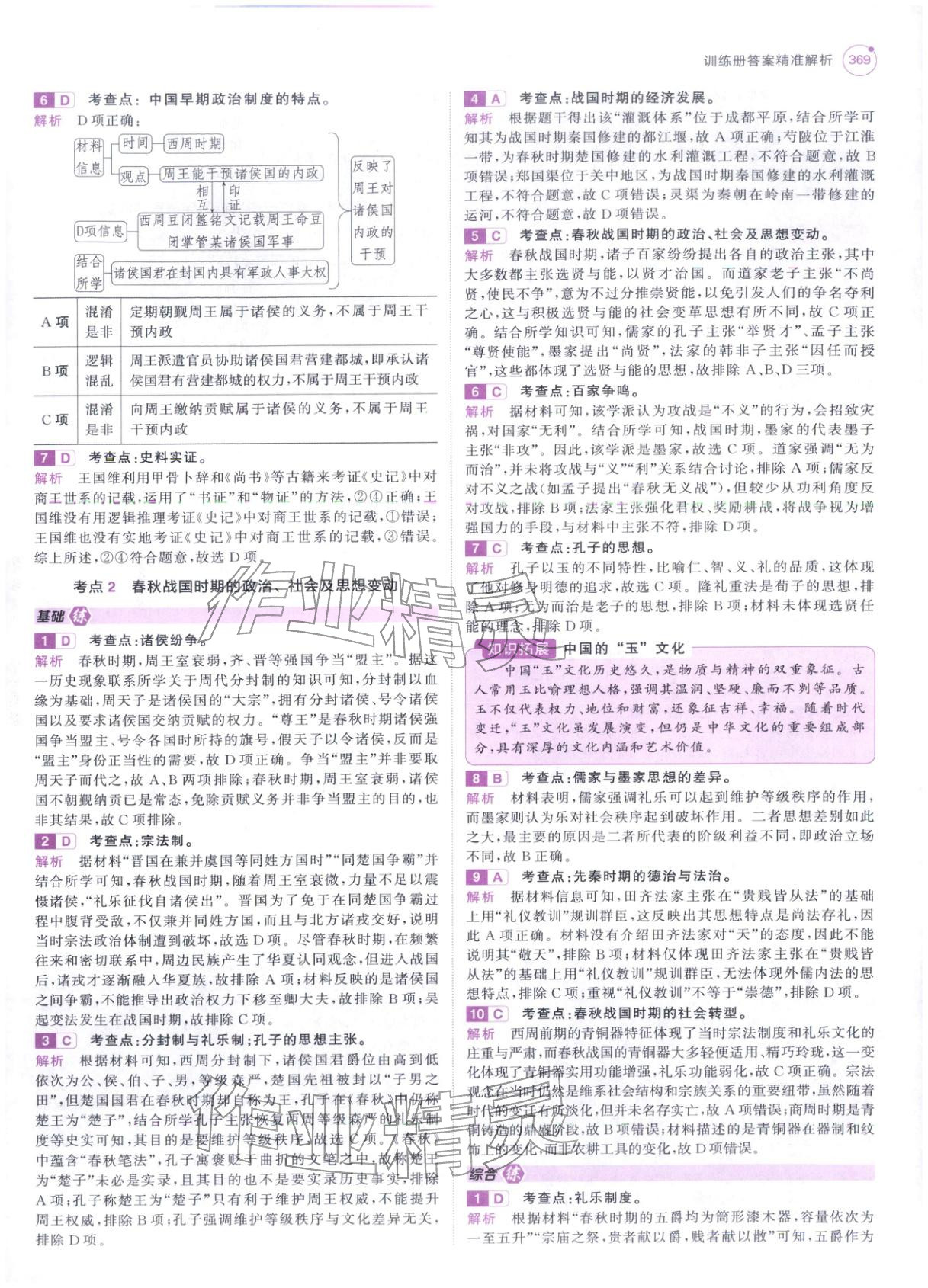 2026年5年高考3年模拟高中历史紫色进阶版 第3页