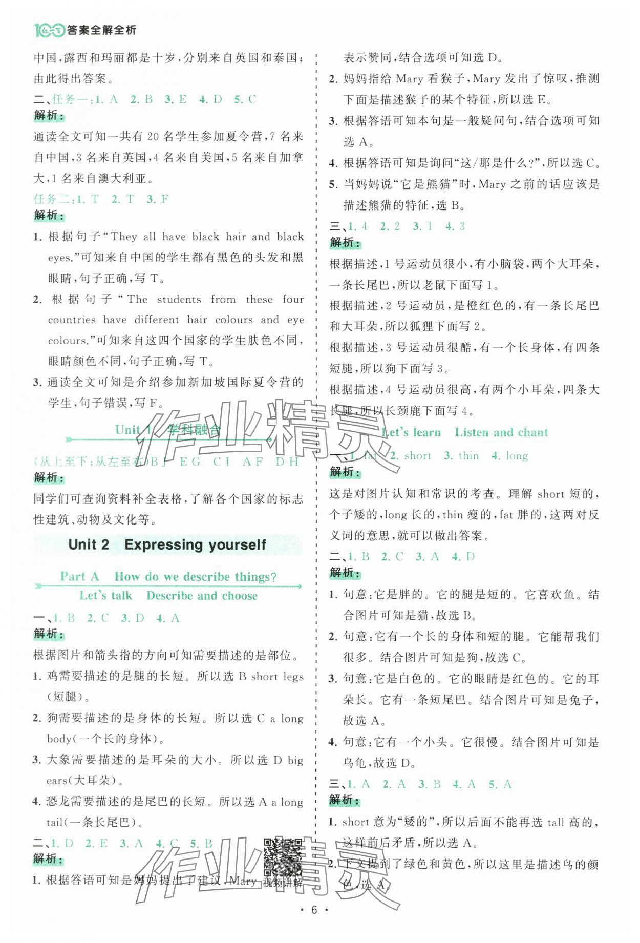 2025年課時一本通三年級英語下冊人教版佛山專版 參考答案第6頁